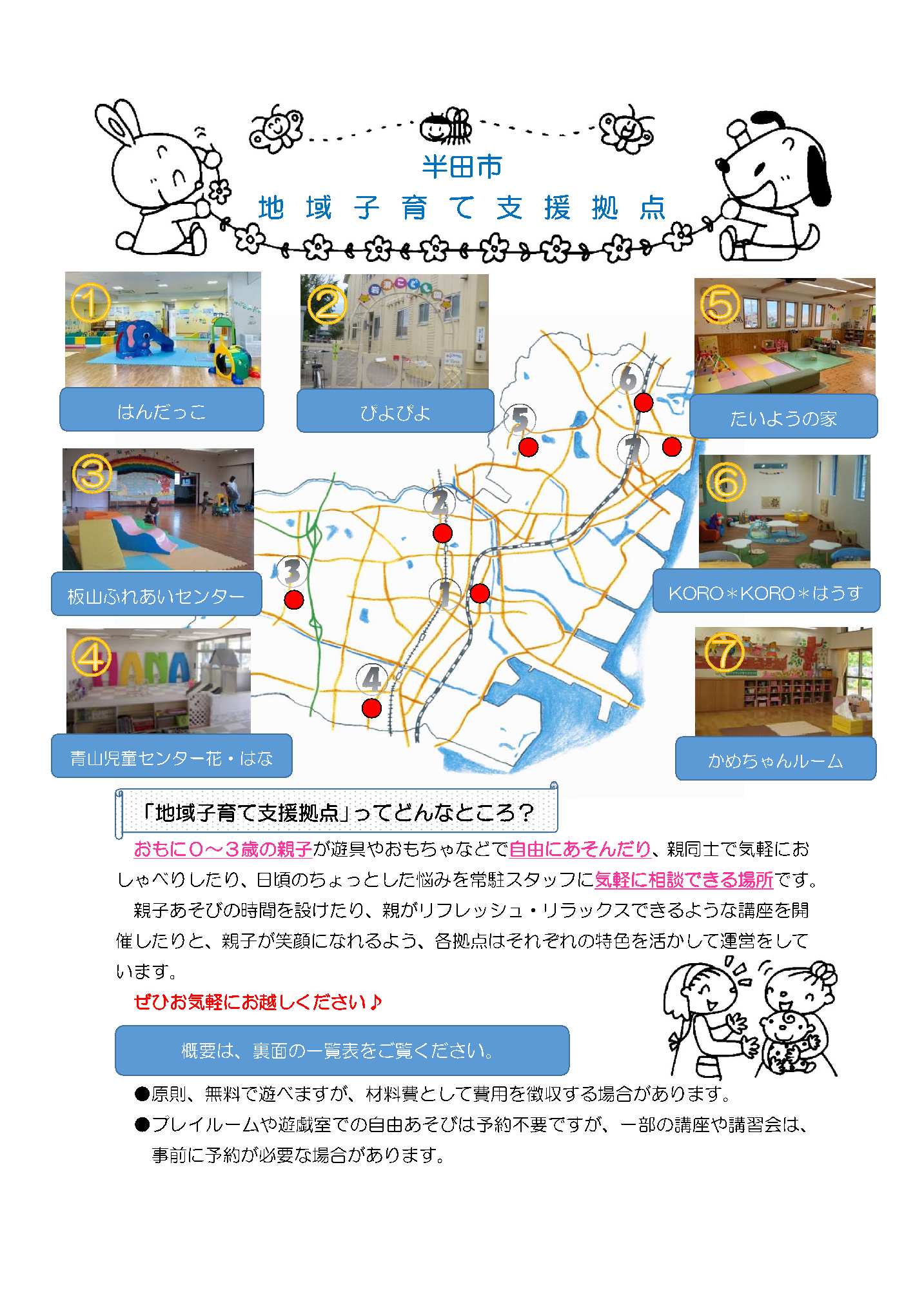 R7子育て支援拠点-1.jpg