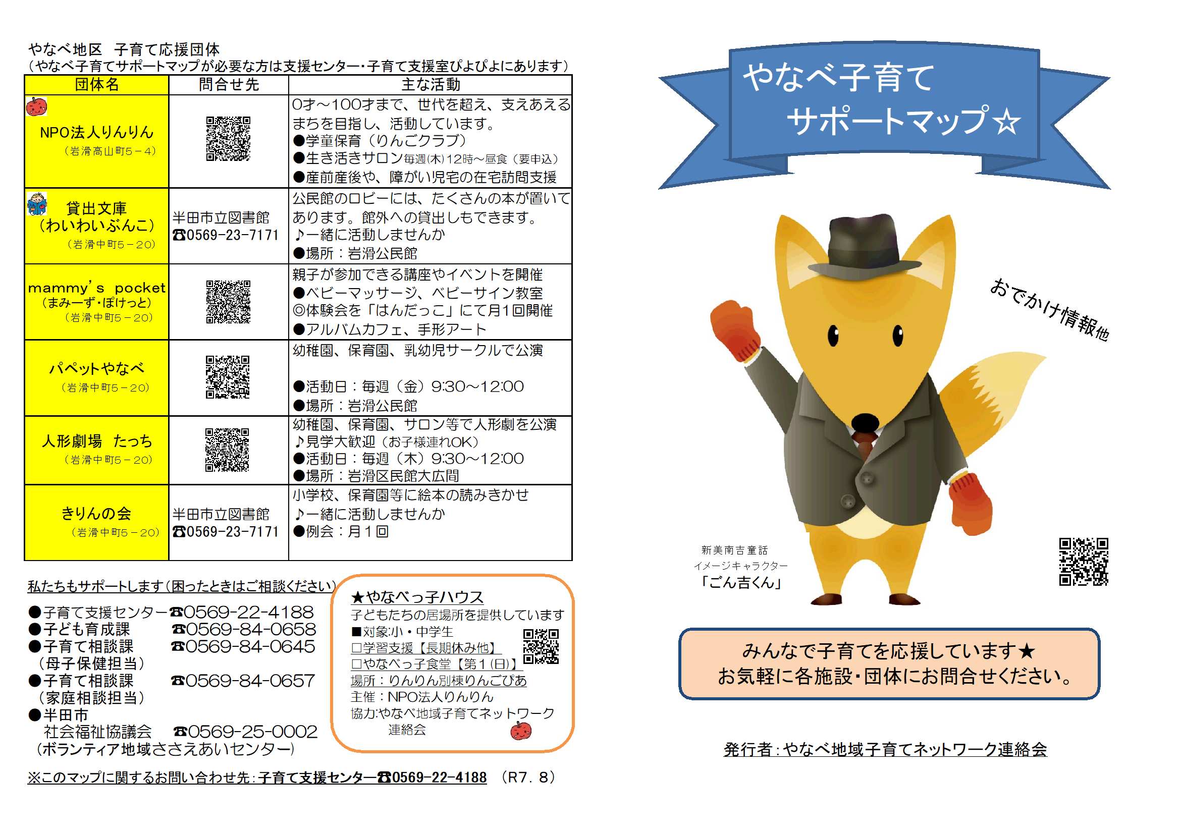 R7やなべ子育てサポートマップ-3-1.jpg