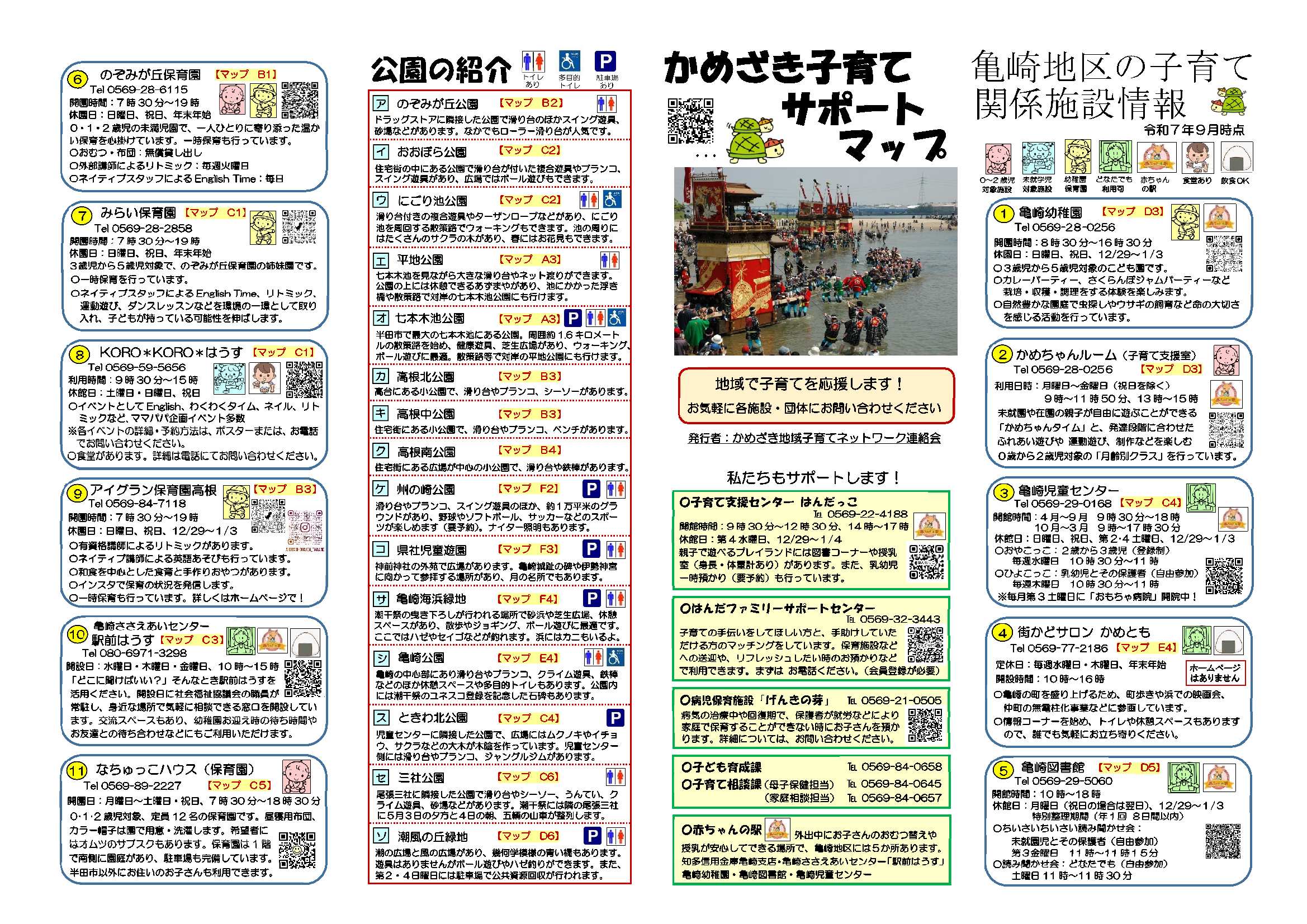 ★R7修正【最新】A3 施設・公園紹介-2.jpg