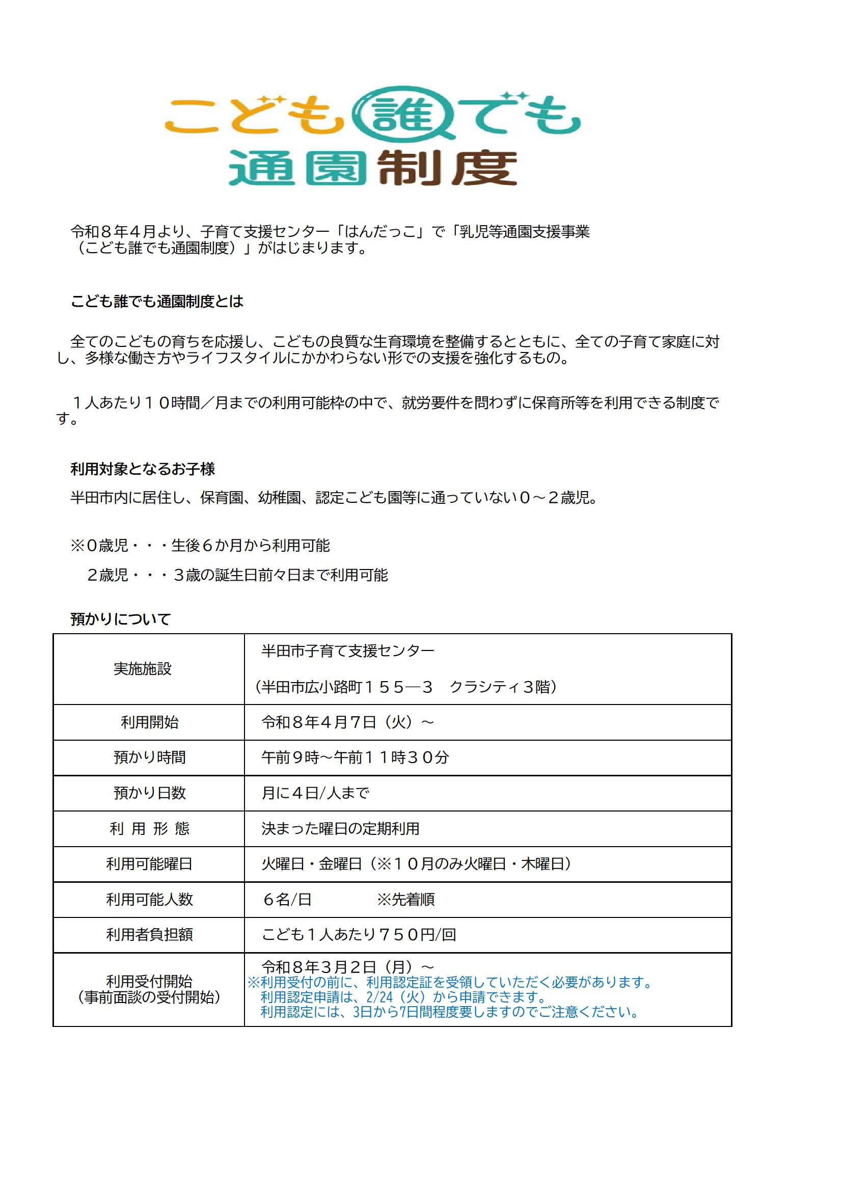（修正後）はんだっこネット掲載（こども誰でも通園制度（乳児等通園支援事業） (1)-1.jpg