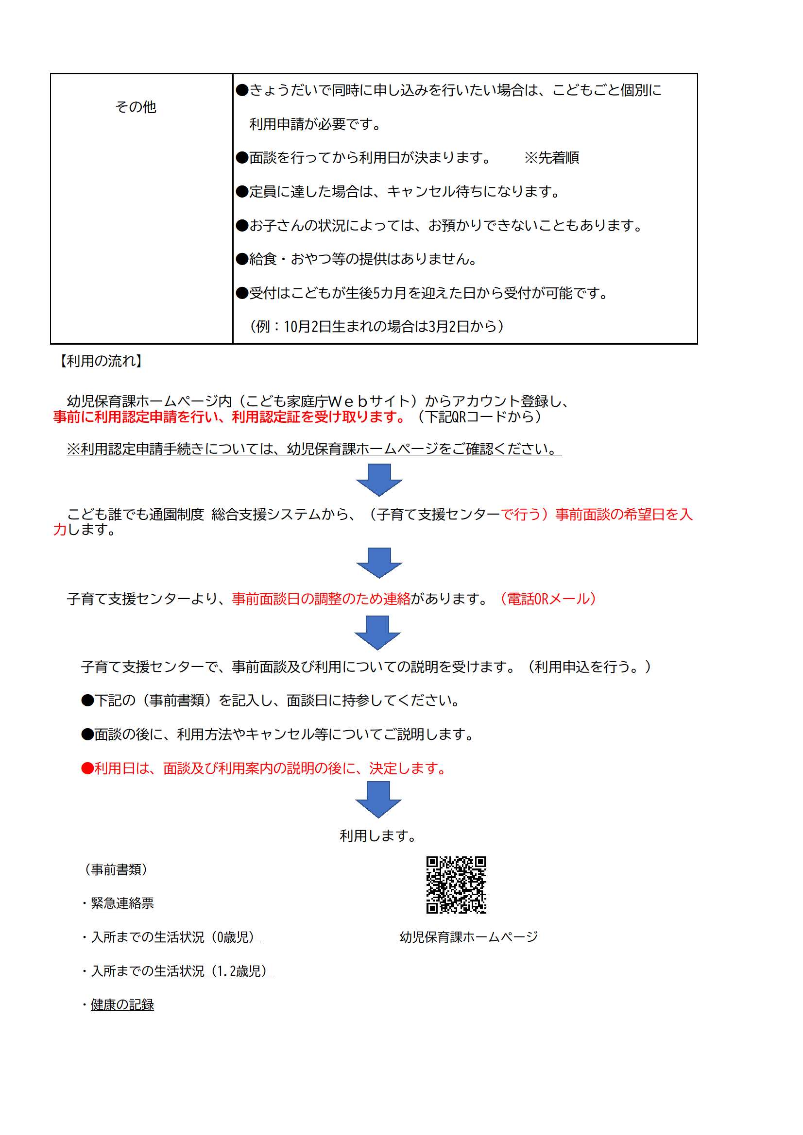 （修正後）はんだっこネット掲載（こども誰でも通園制度（乳児等通園支援事業） (1)-2 (1).jpg