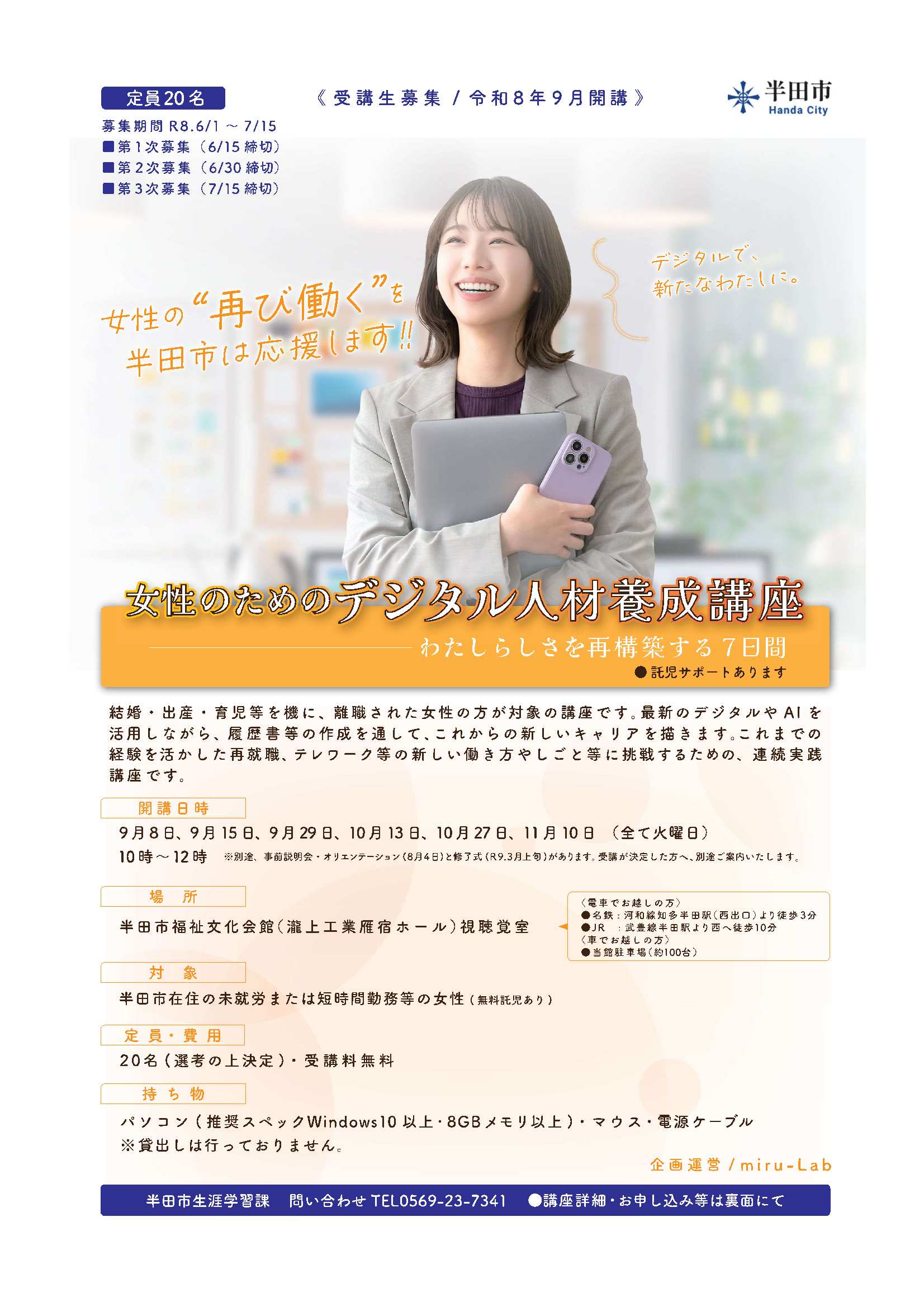 データ量小）「女性のためのデジタル人材養成講座」チラシデータ-1.jpg
