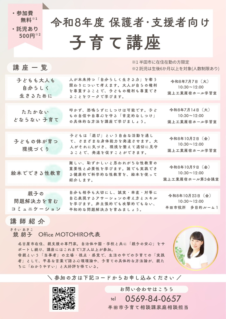 R8子育て講座チラシ.png