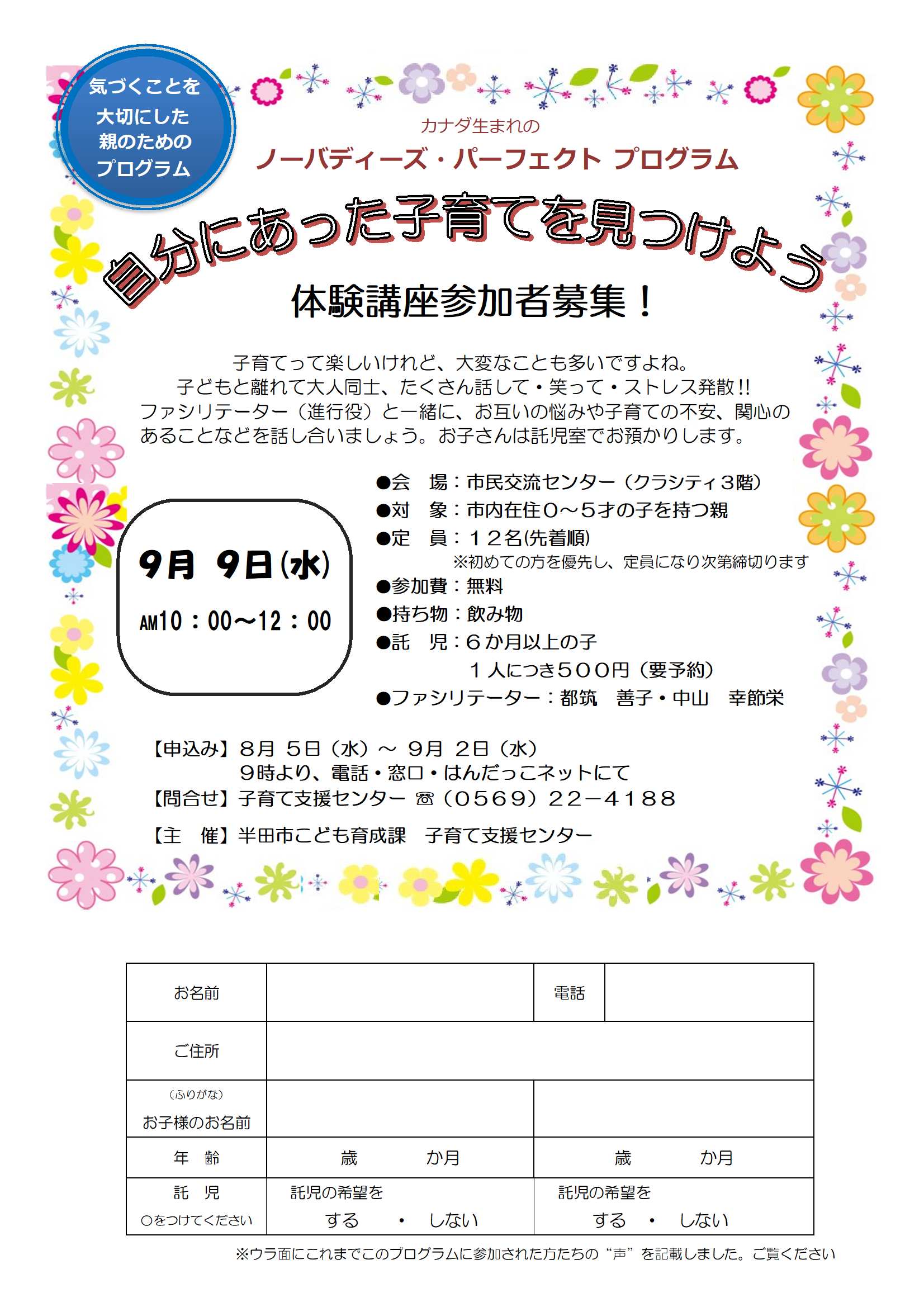 R8NP体験講座チラシ-1.jpg