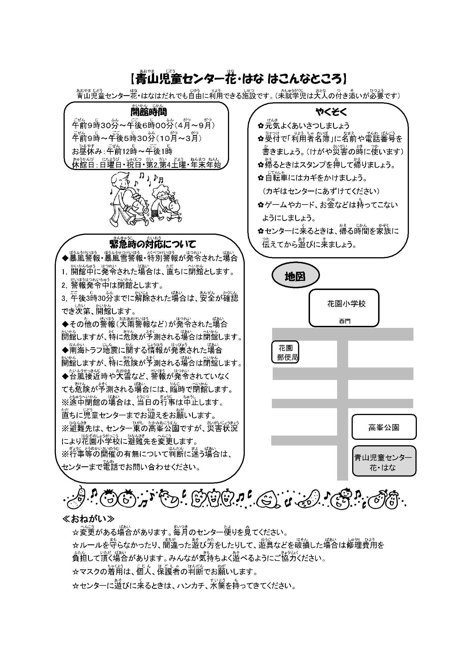 青山児童センター花・はなはこんなところ