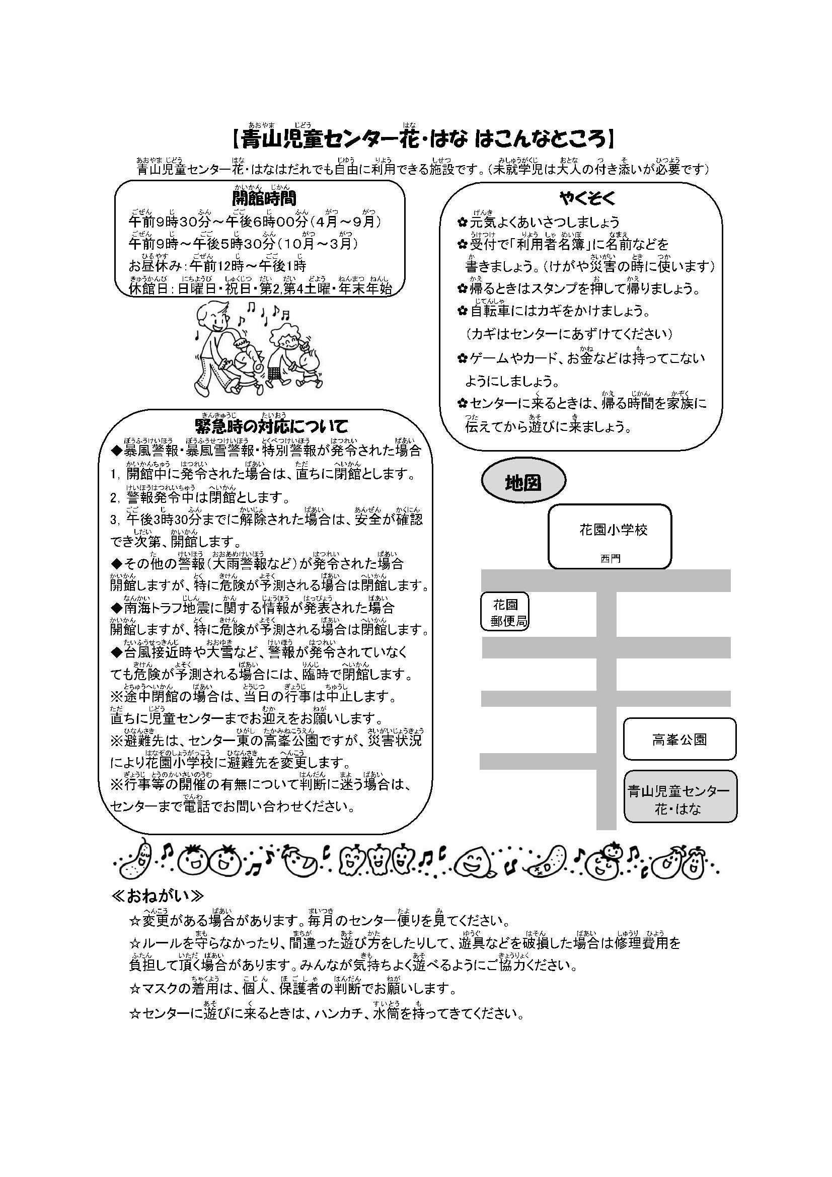 青山児童センター花・はなはこんなところ