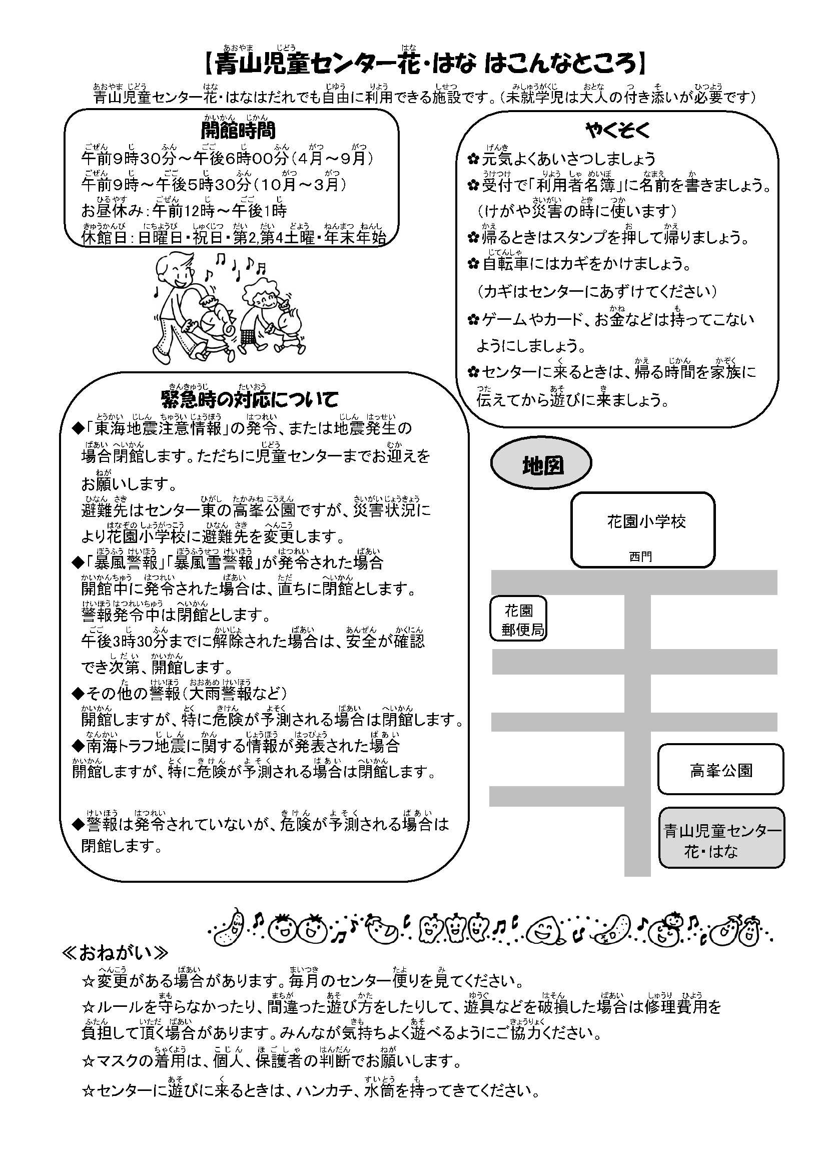 青山児童センター花・はなはこんなところ