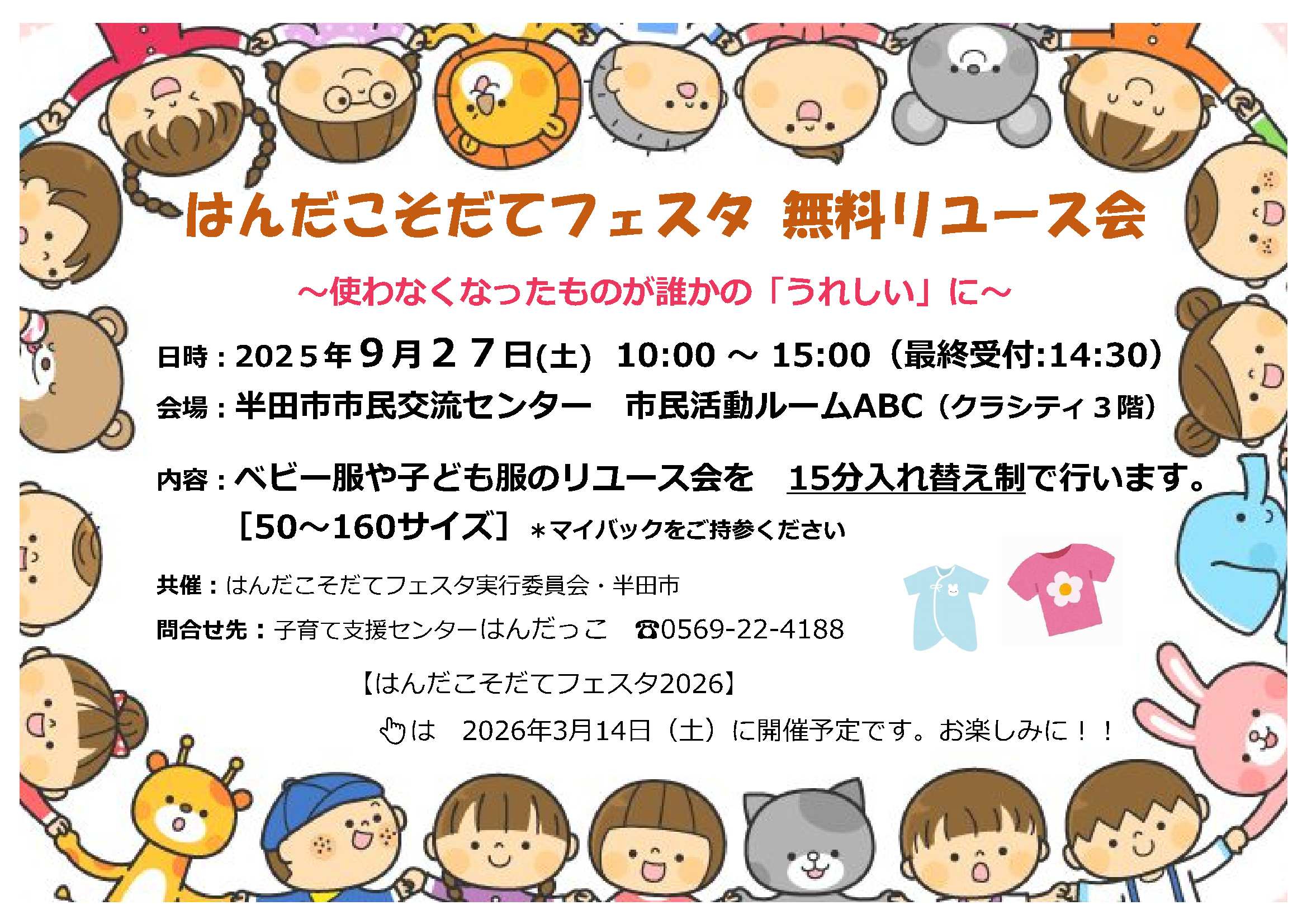 （20250927）新子育てフェスタリユース会(チラシ)-3