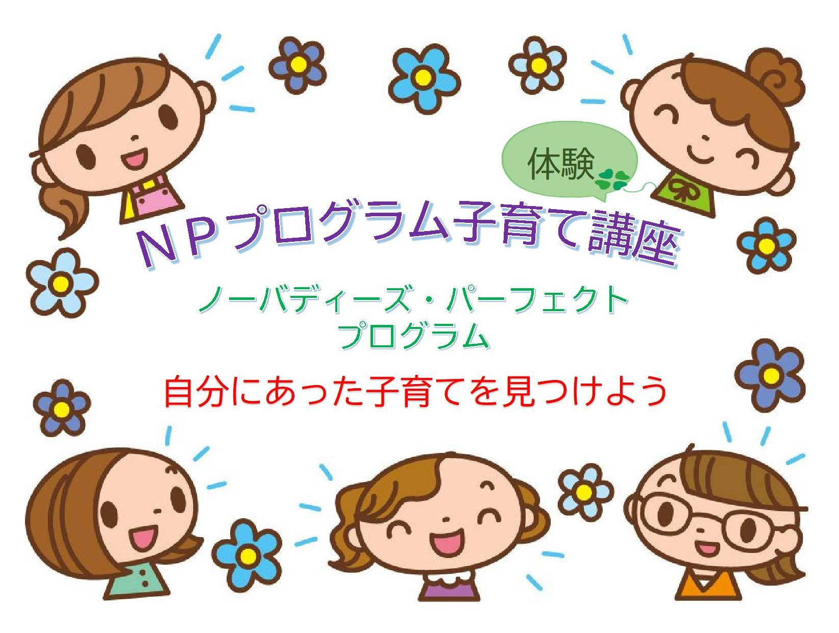ＮＰ講座（タイトル）