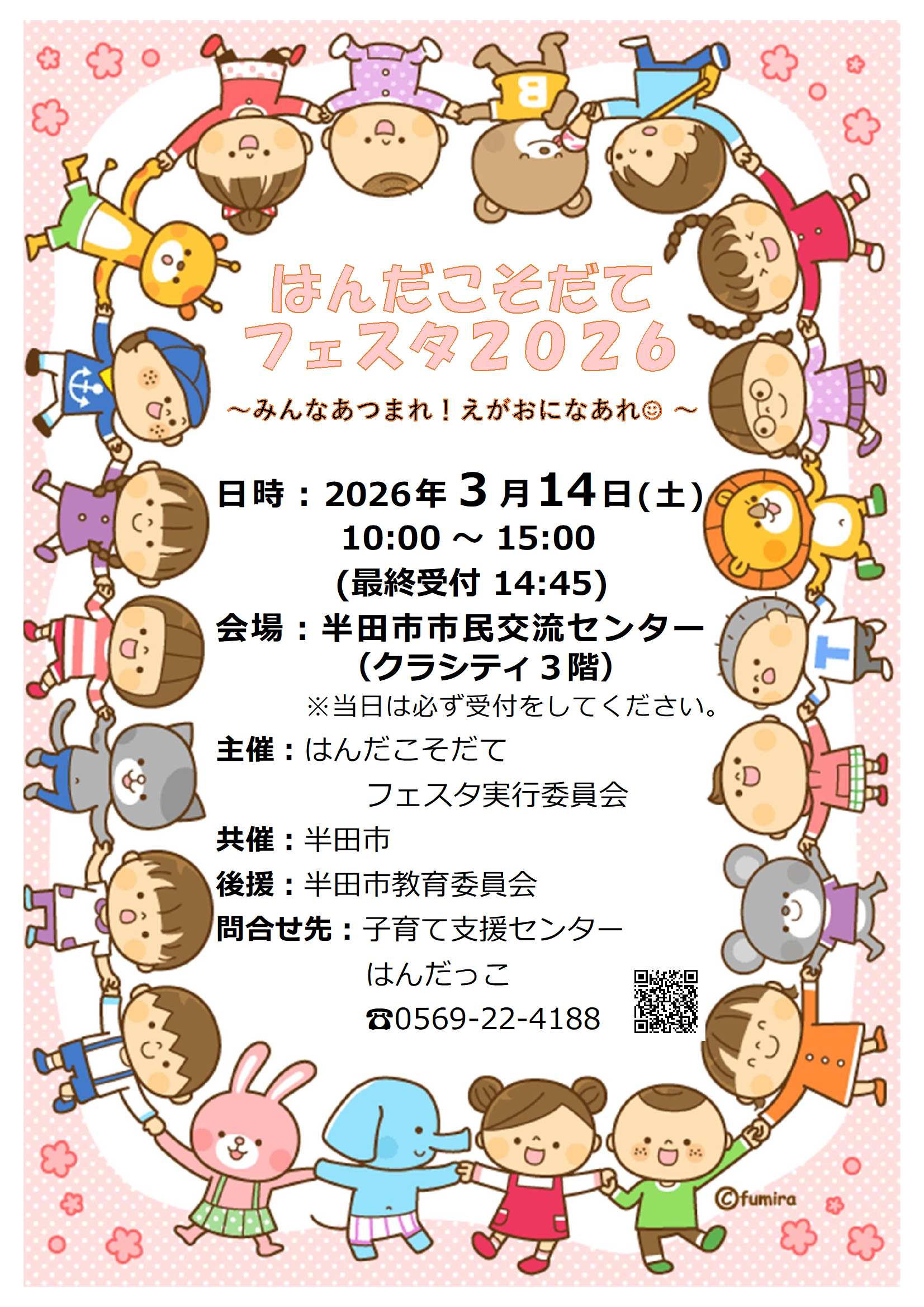 こそだてフェスタ(事前チラシ)-1