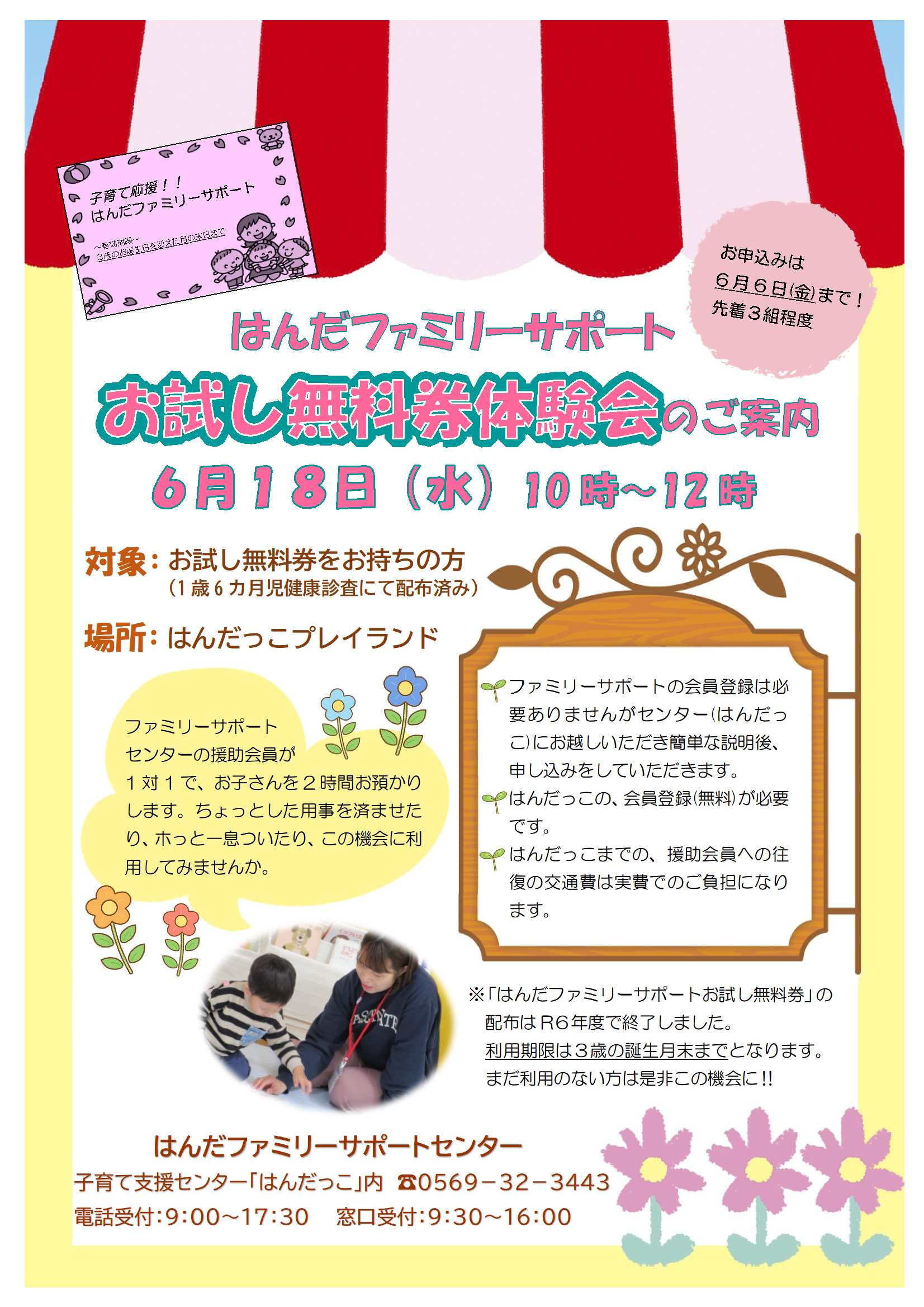 お試し無料体験会チラシ１２月