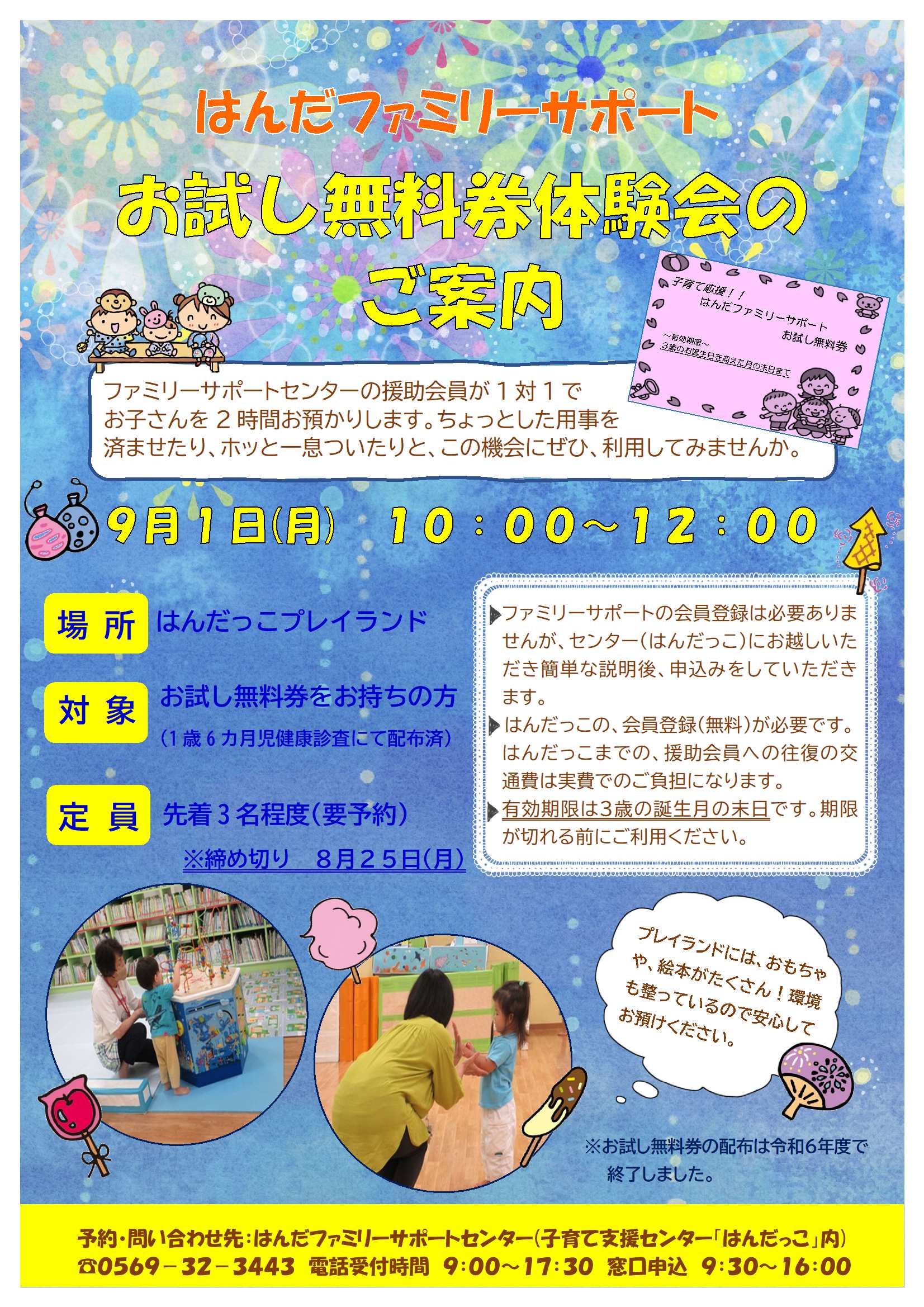 お試し無料体験会チラシ１２月