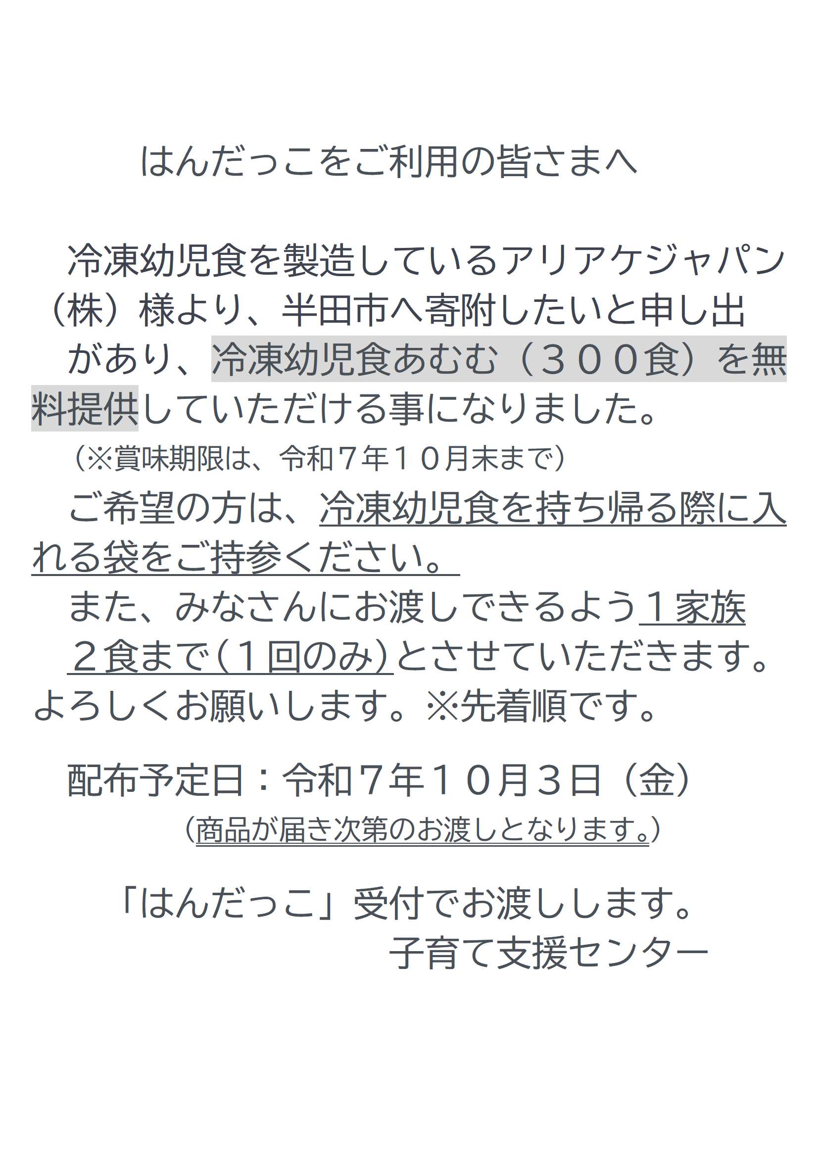 はんだっこへお越しのお皆さまへ
