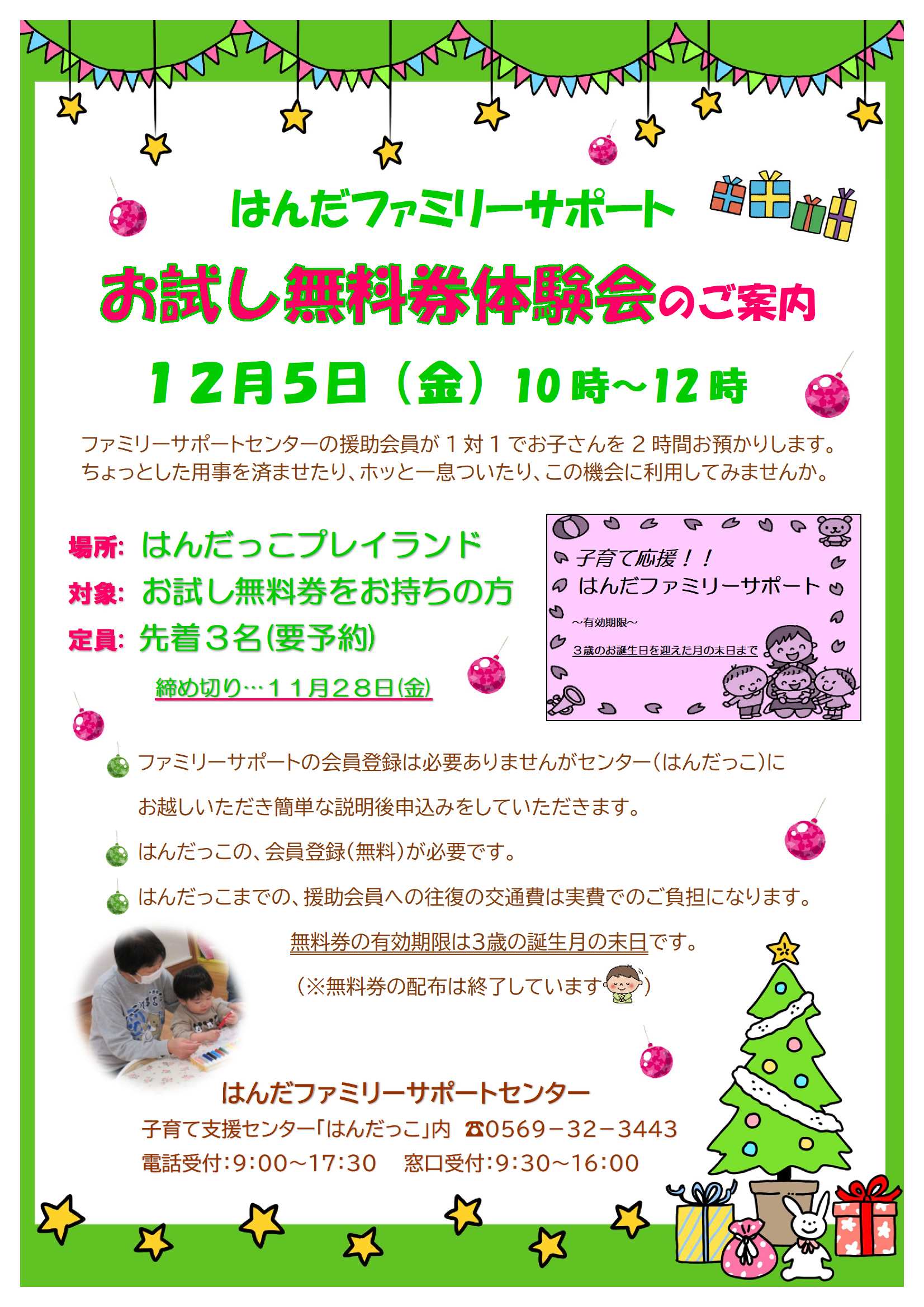 お試し無料体験会チラシ１２月