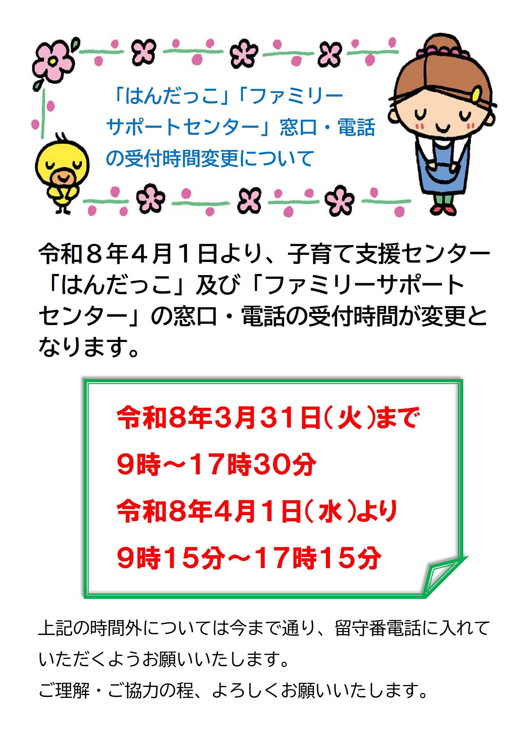 誰でも通園ネット用