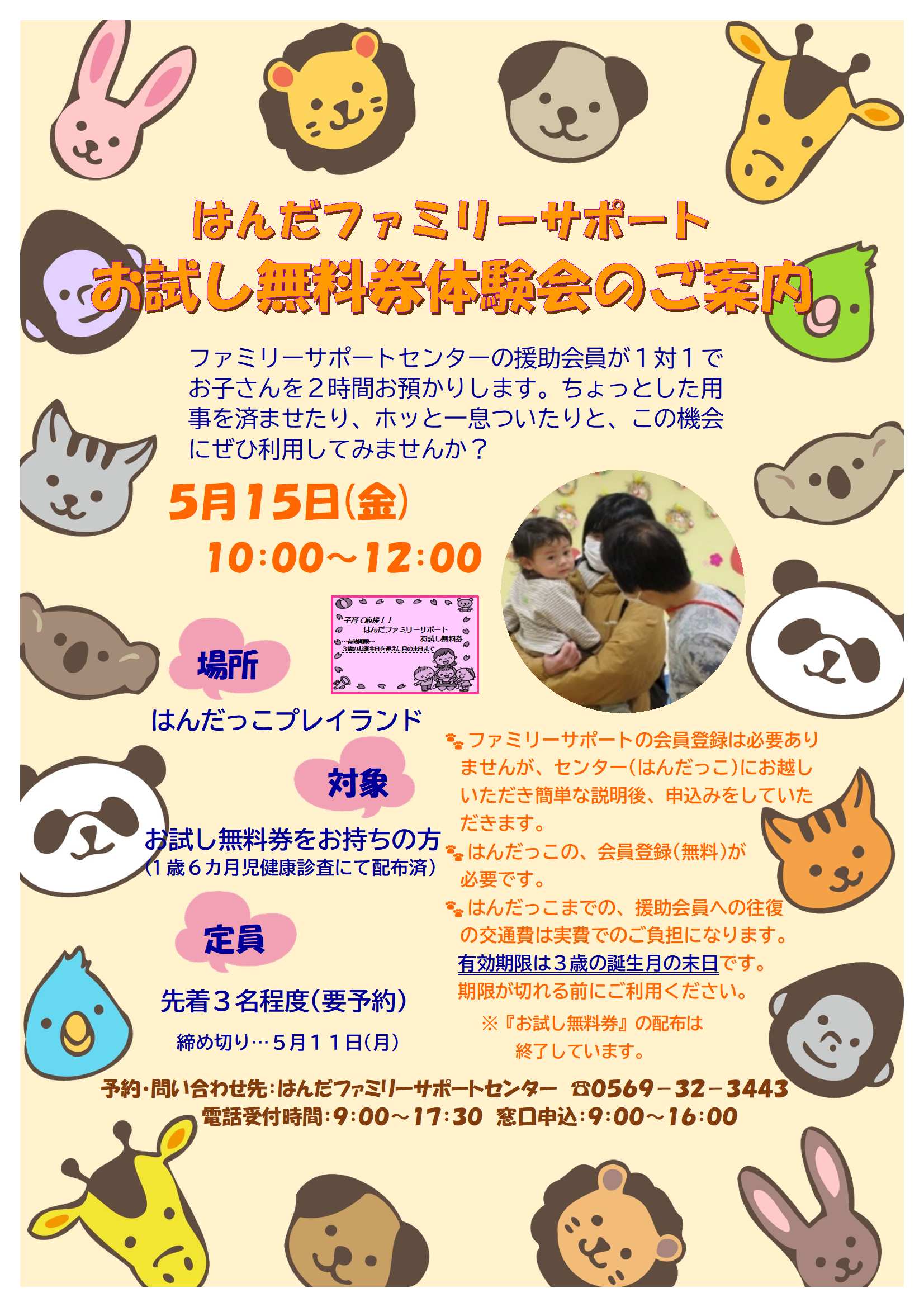 お試し無料券体験会チラシR8.5月