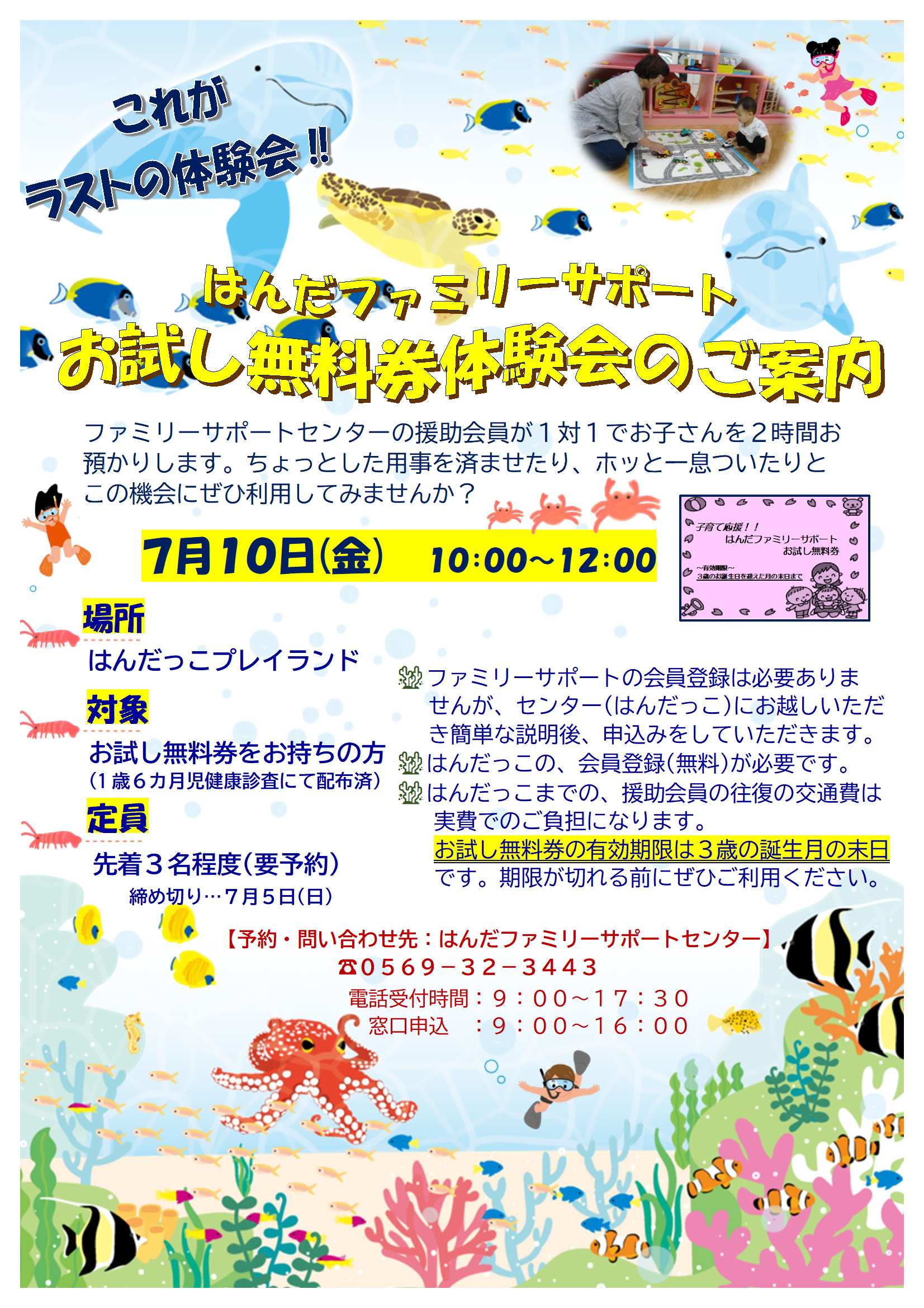 お試無料券体験会チラシR8.7月