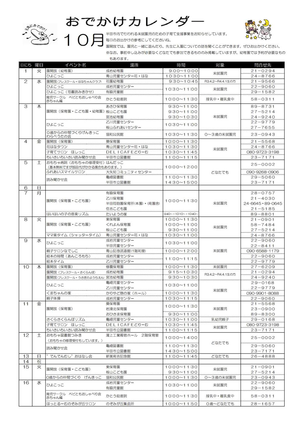 10月お出かけカレンダー -1