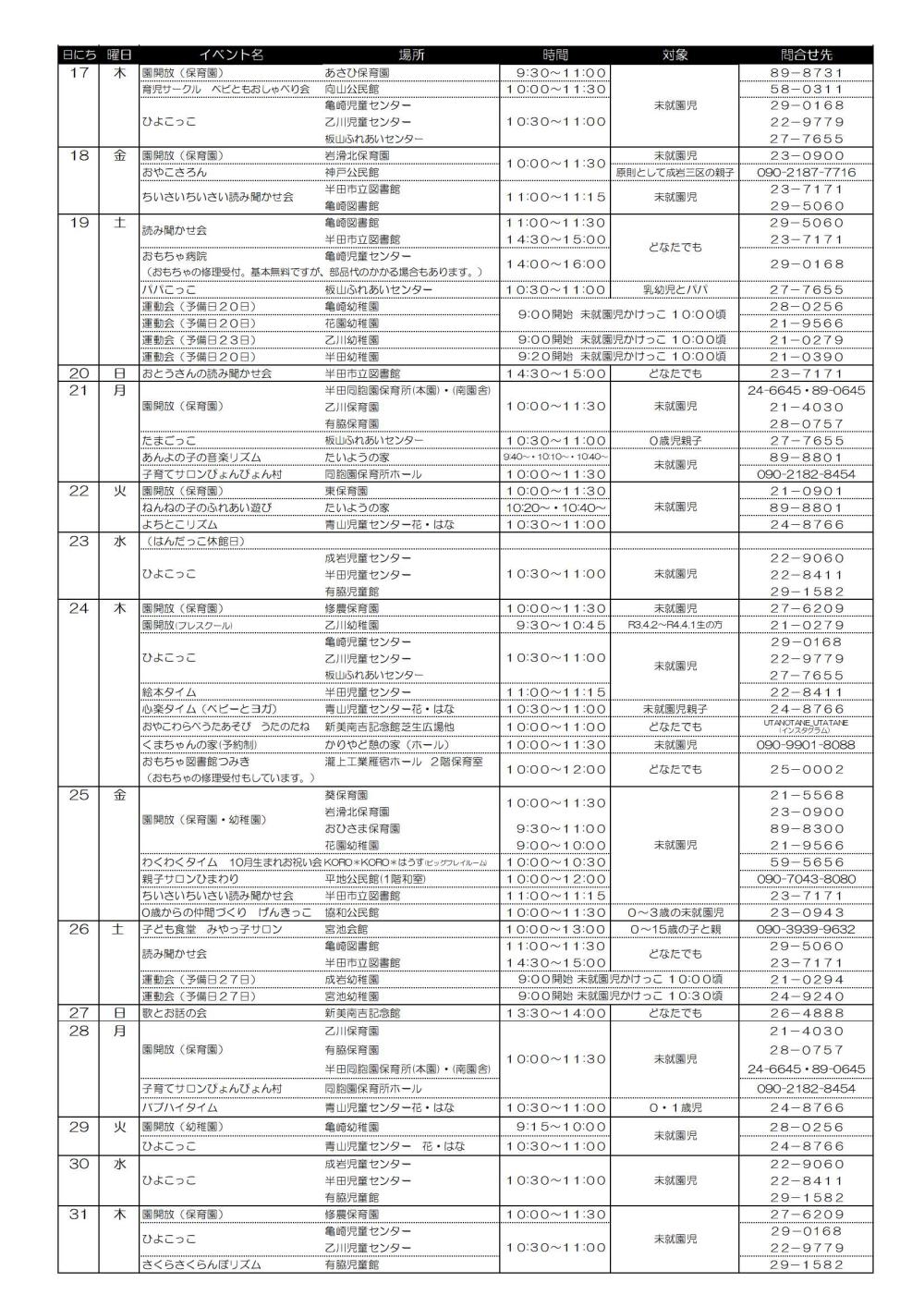 10月お出かけカレンダー -2