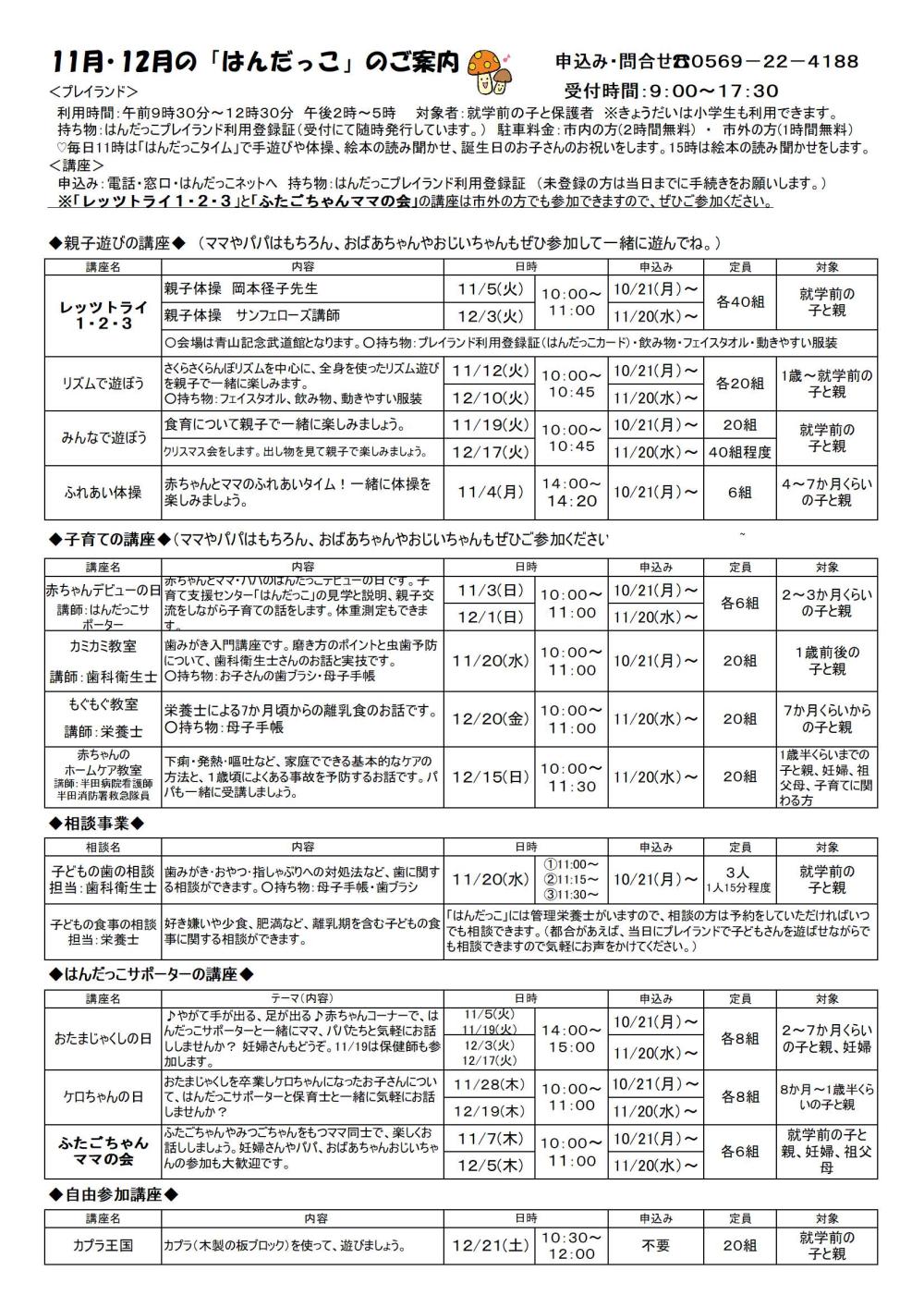 11月講座