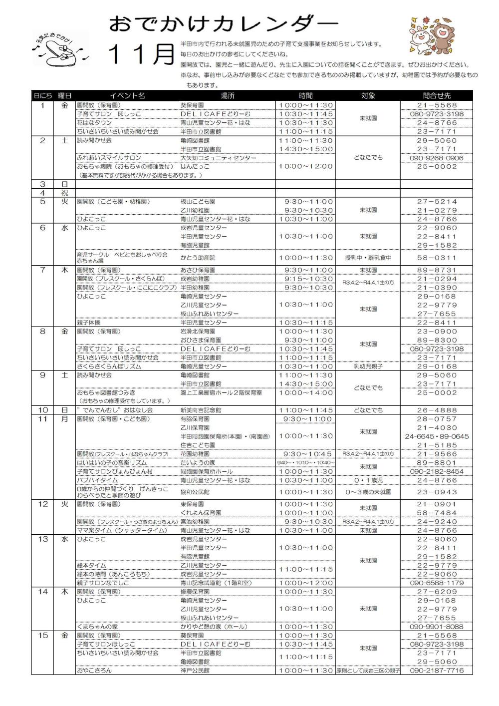 11月お出かけカレンダー(修正)-2-1