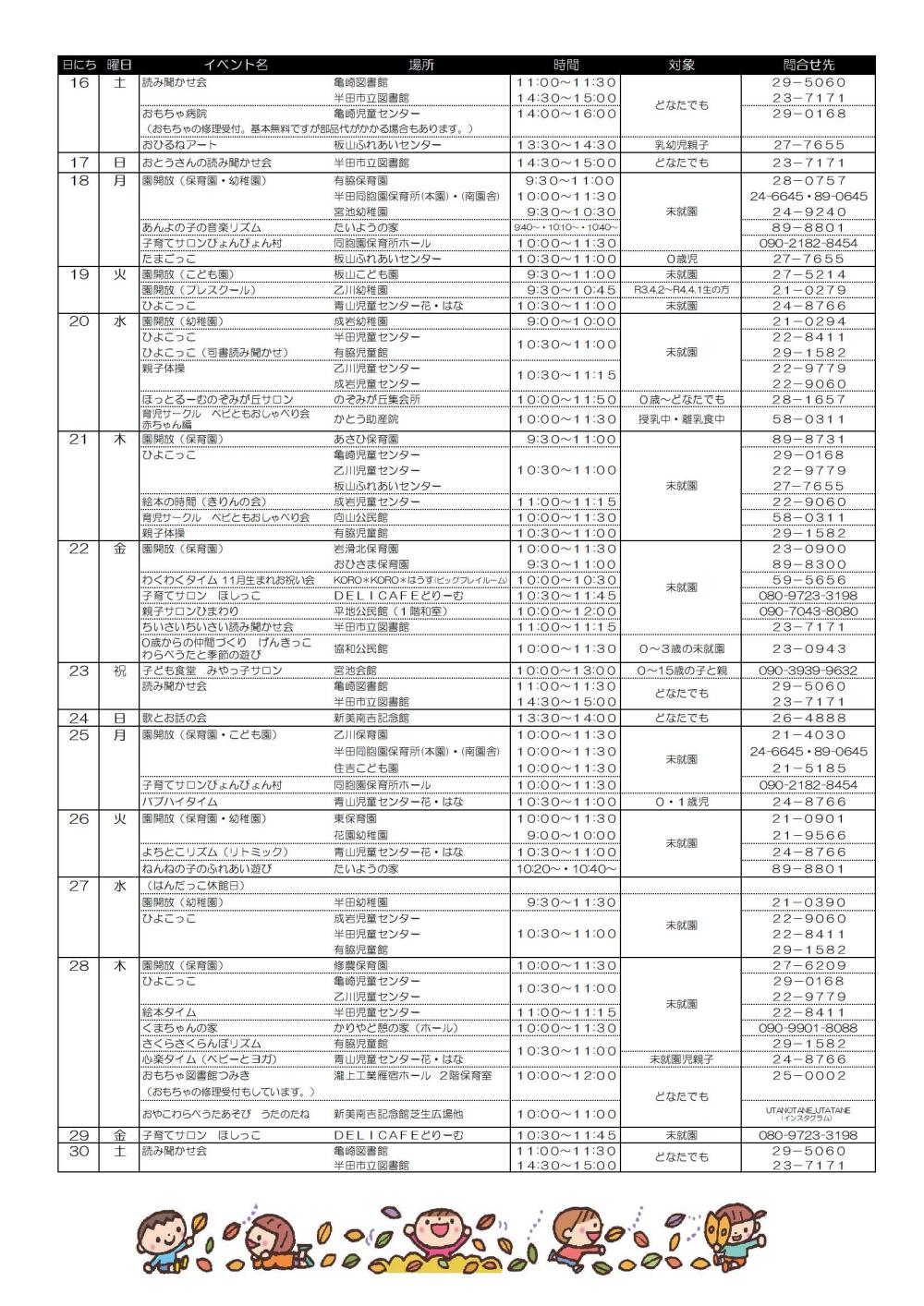 11月お出かけカレンダー(修正)-2-2