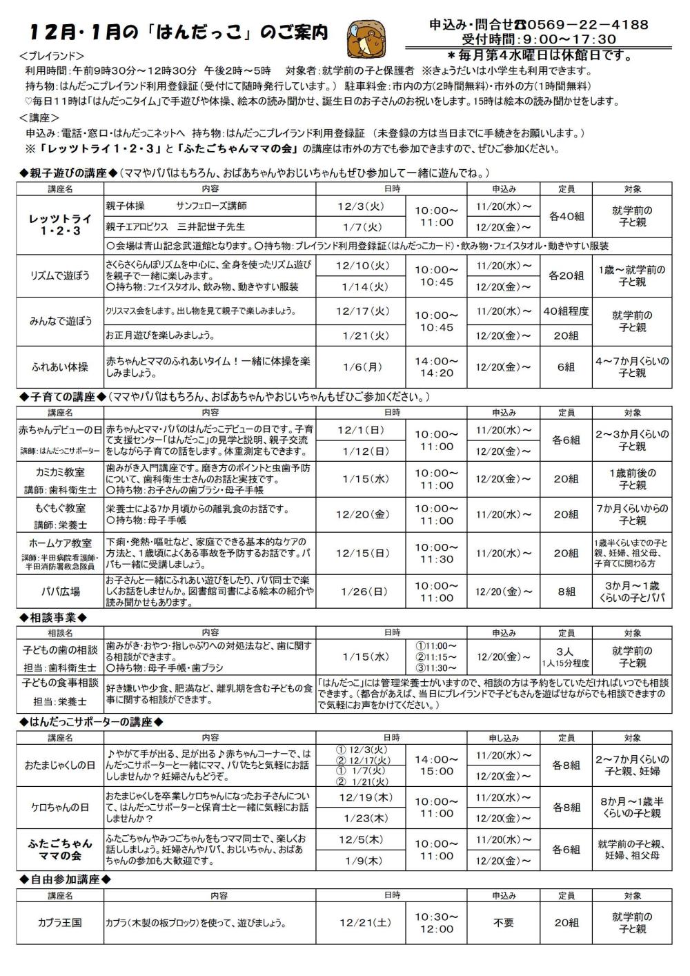 12月講座