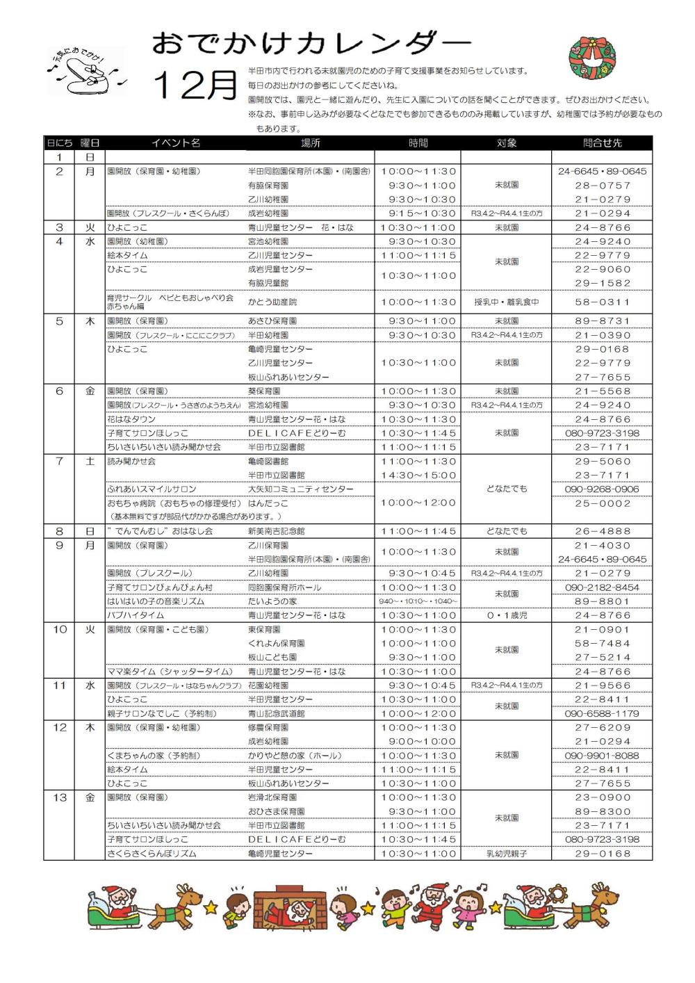 12月お出かけカレンダー(新）-1