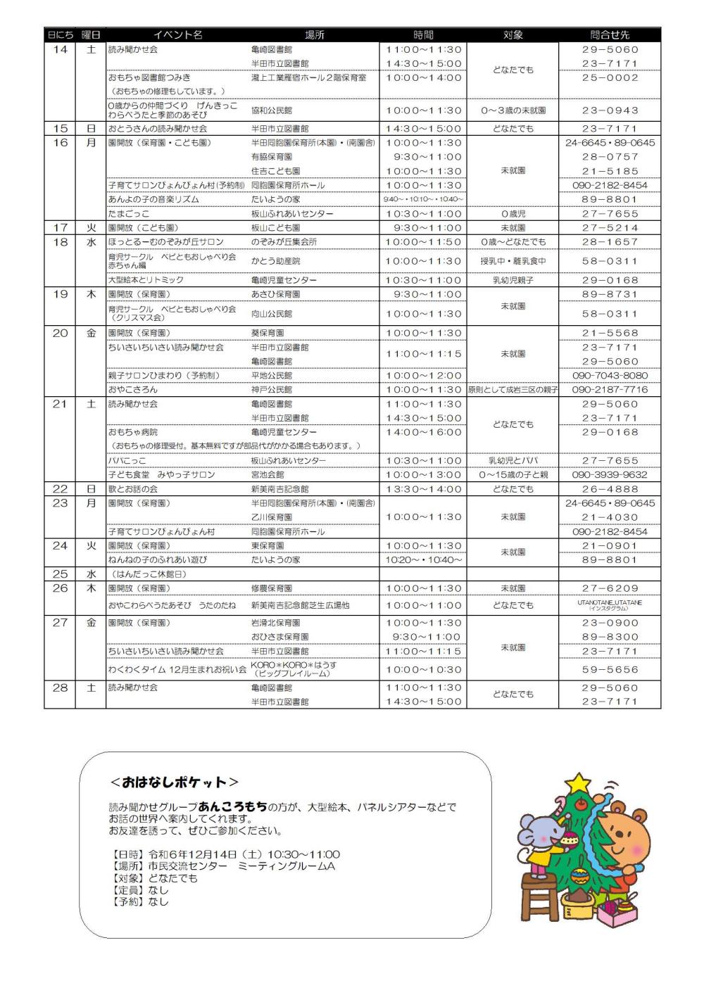 12月お出かけカレンダー(新）-2