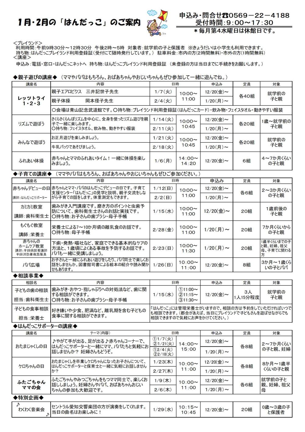 1月講座 