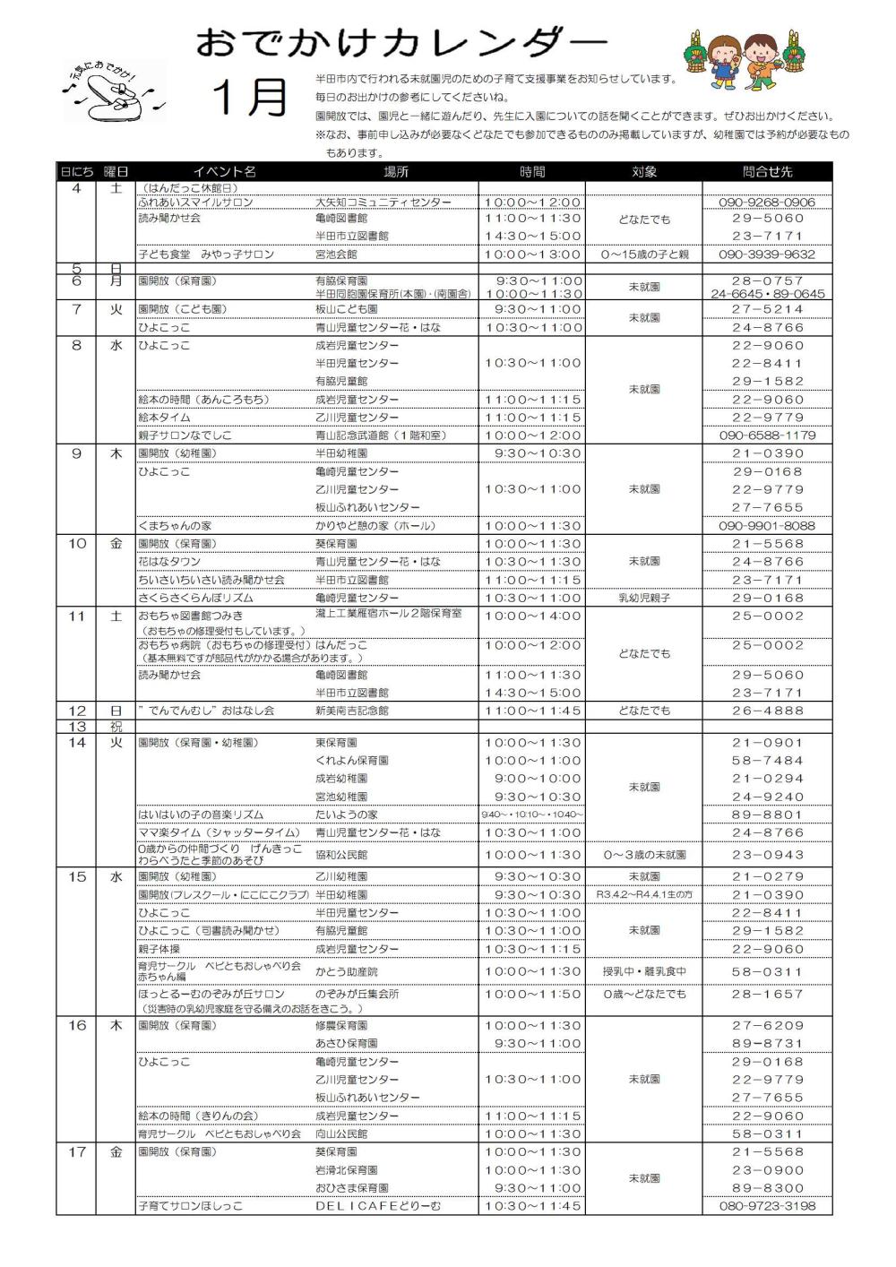 １月お出かけカレンダー -1