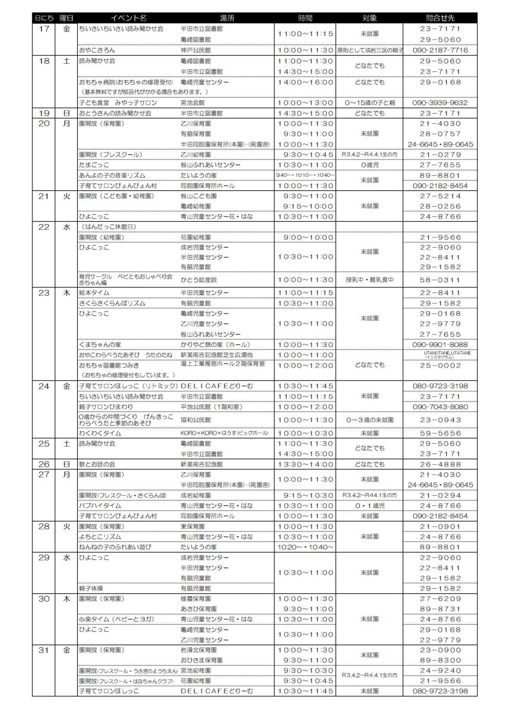 １月お出かけカレンダー -2