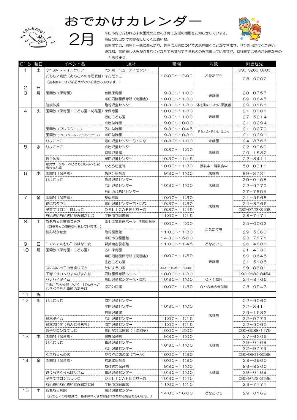 2月お出かけカレンダー (修正)-1