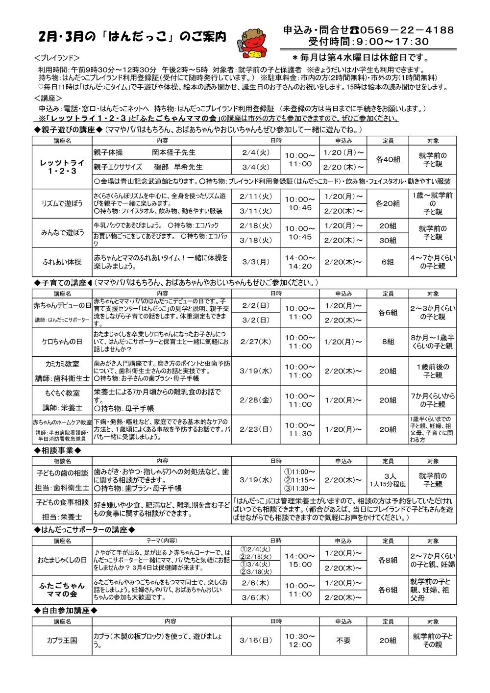 2月講座