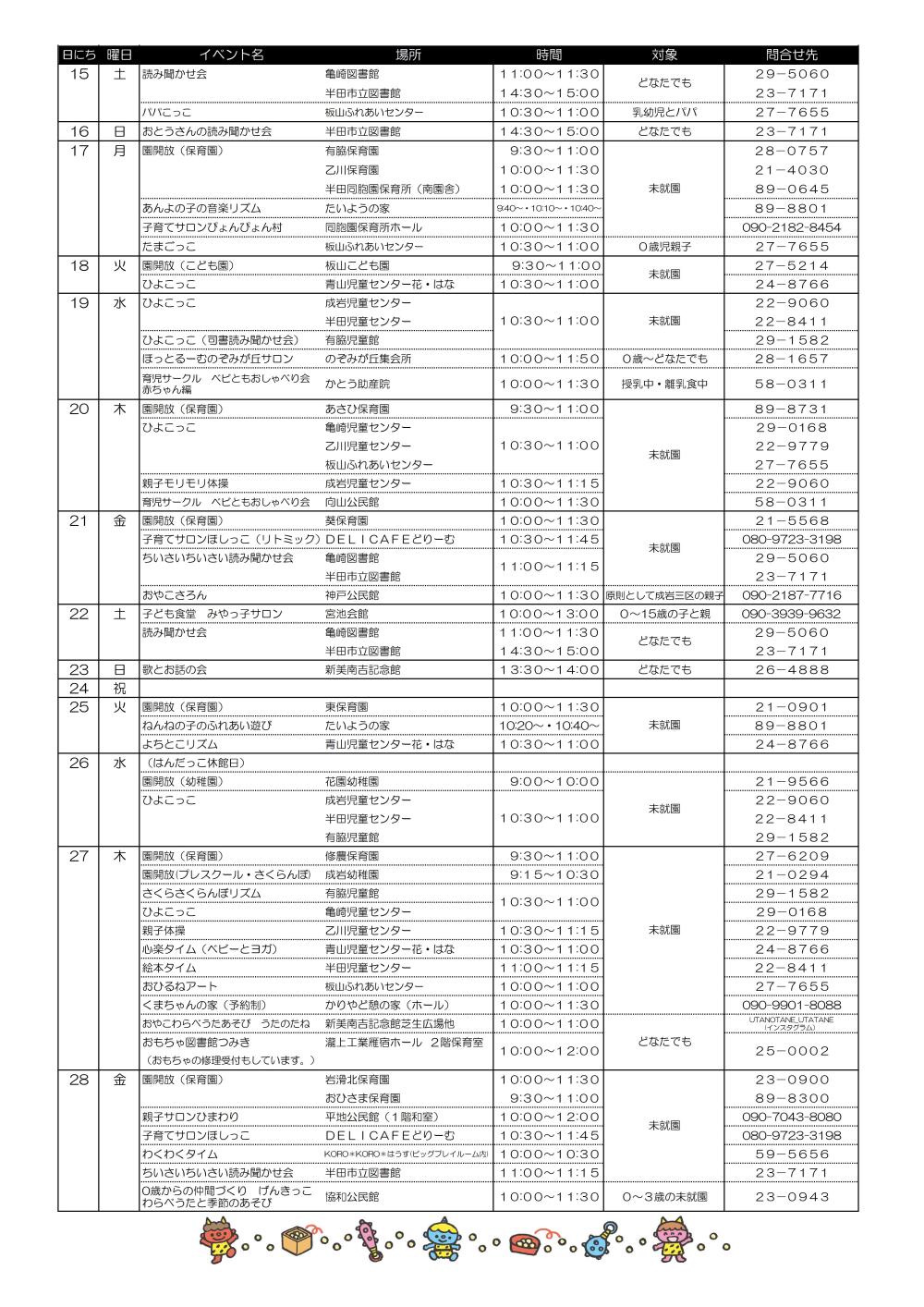 2月お出かけカレンダー (修正)-2