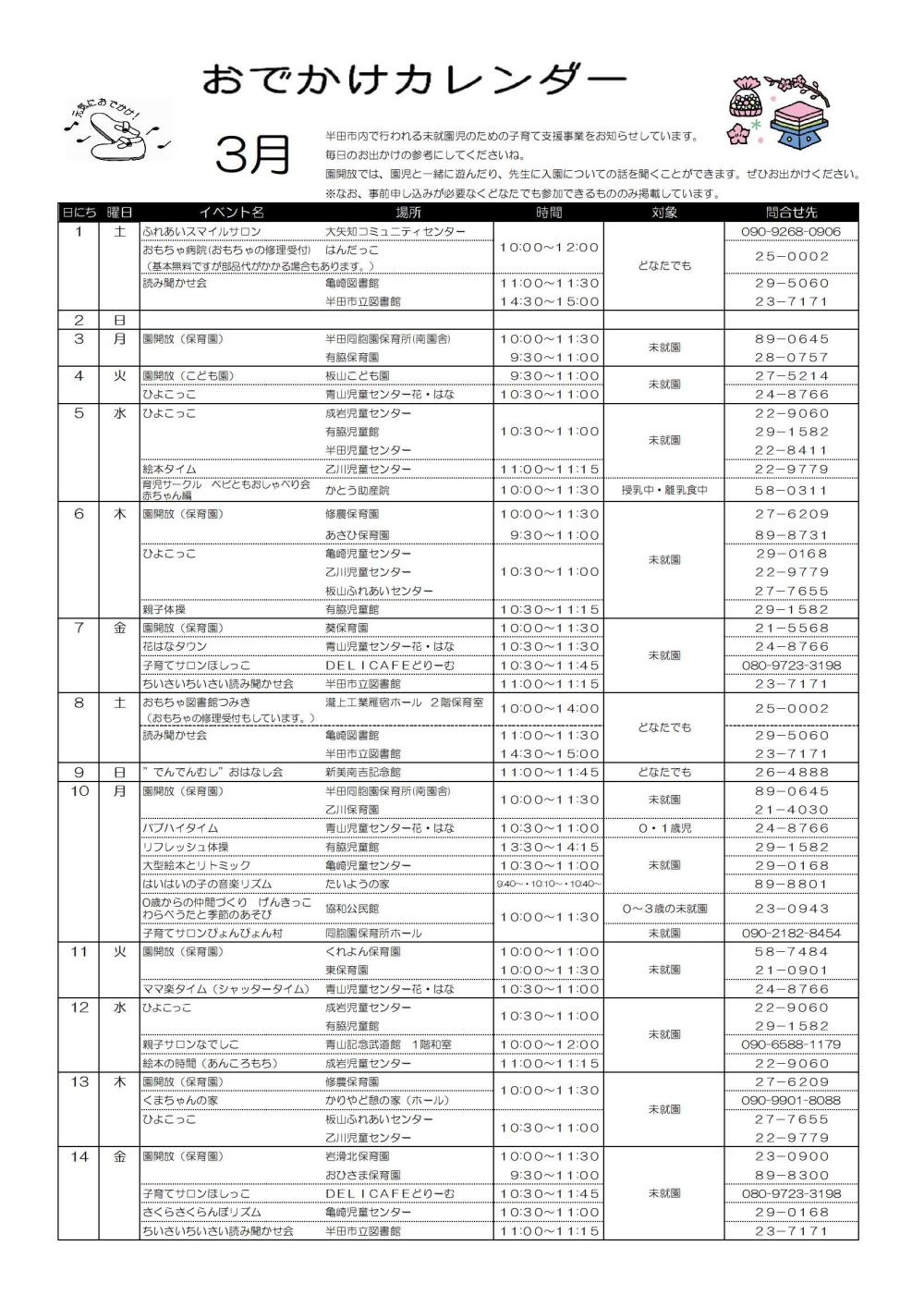 3月お出かけカレンダー -1