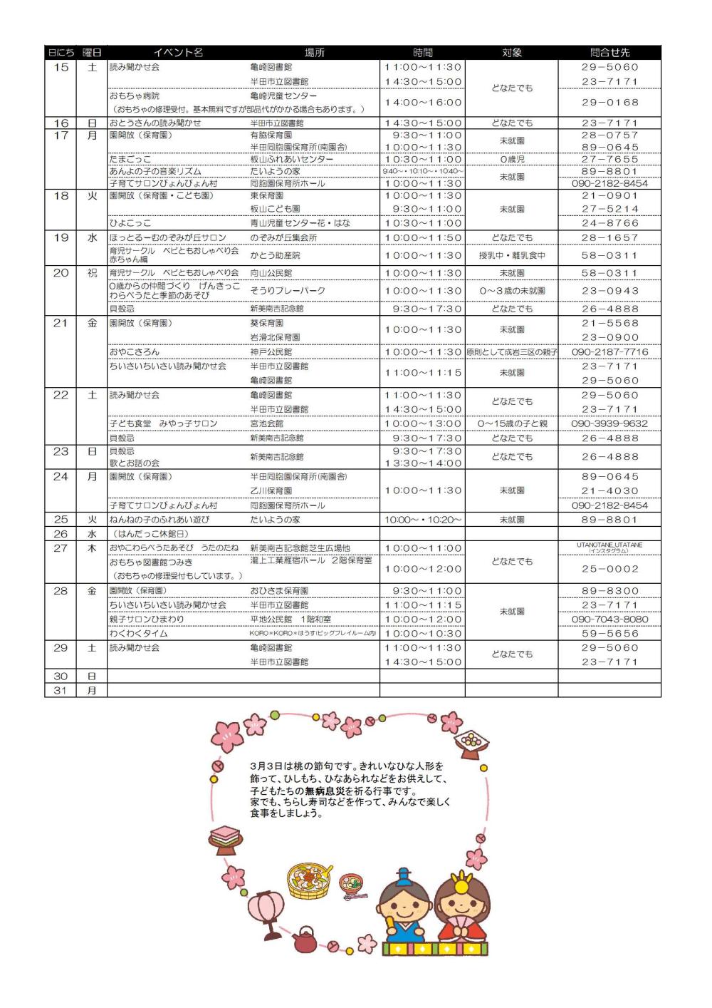 3月お出かけカレンダー -2