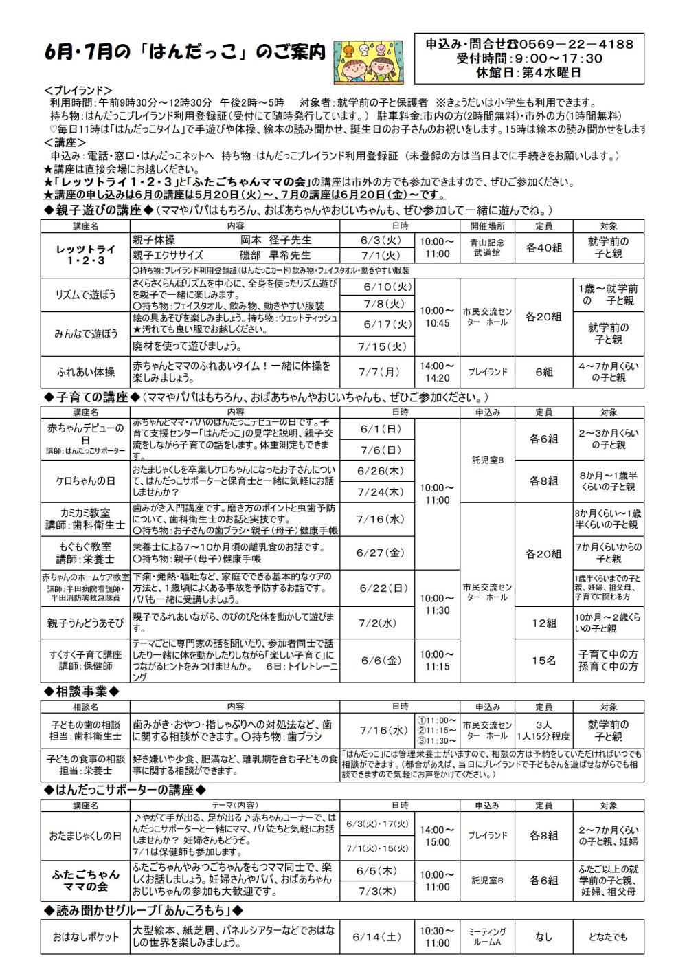 6月講座 