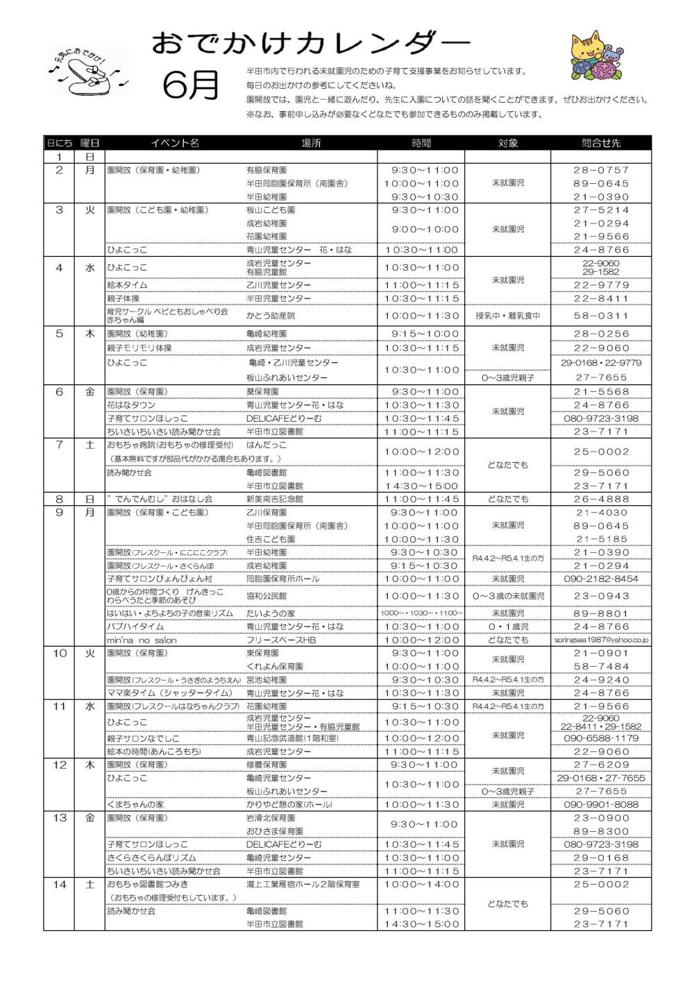 ６月お出かけカレンダー  -1