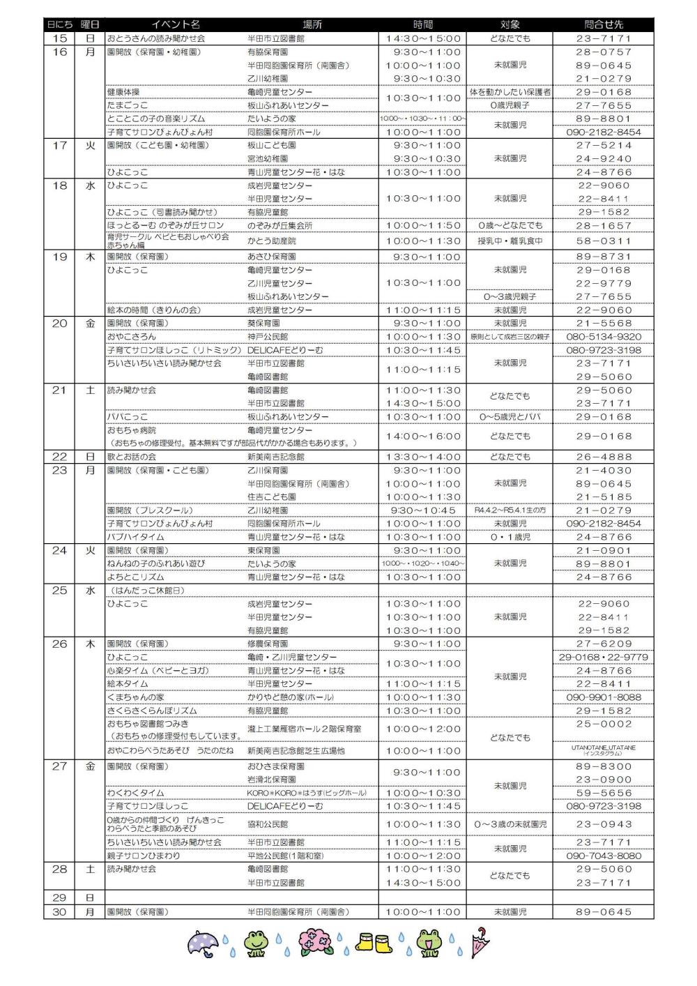６月お出かけカレンダー  -2