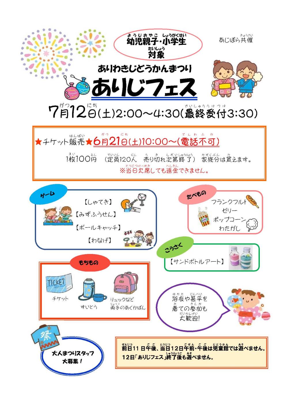 ariwaki0706-2