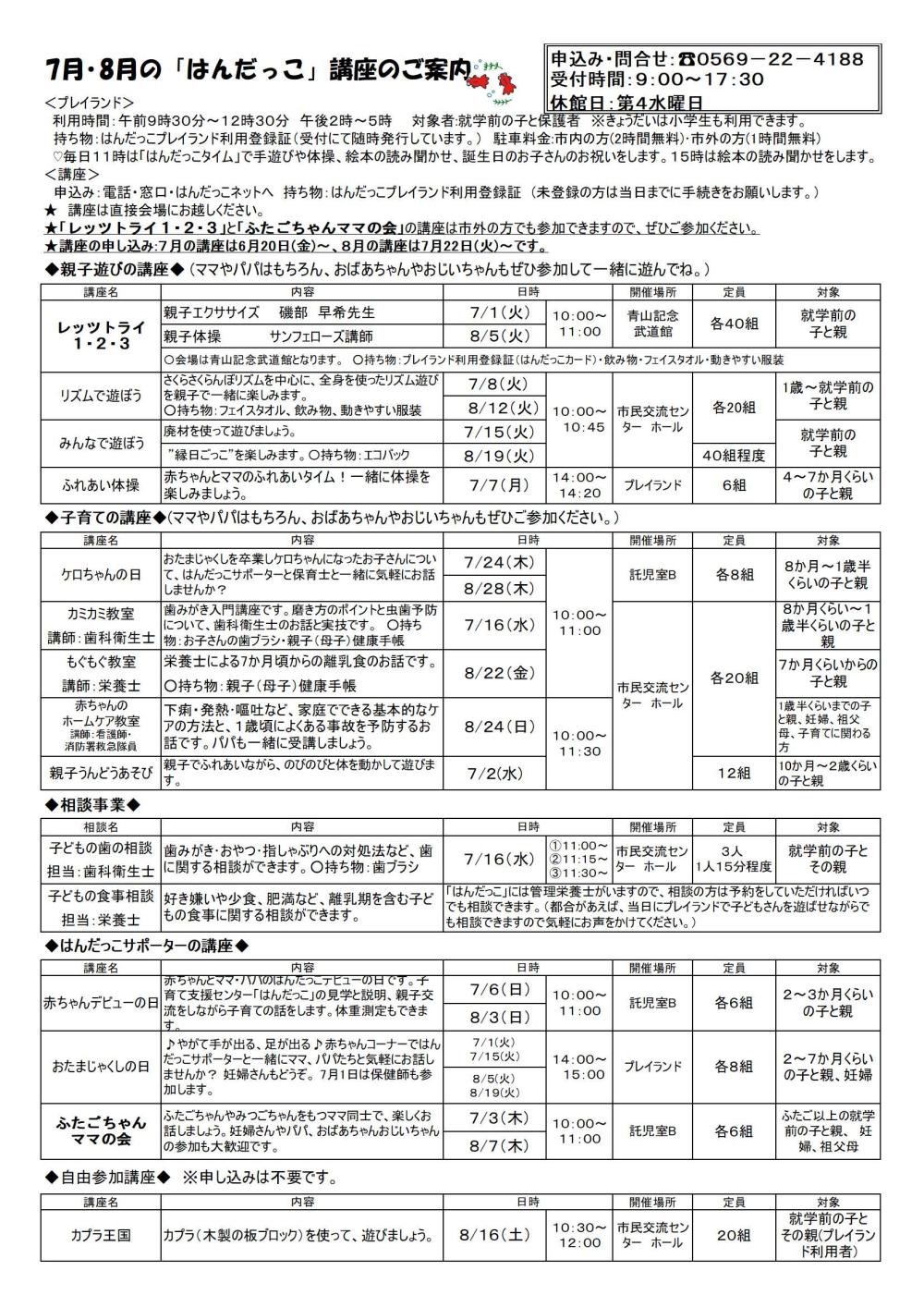 7月講座 