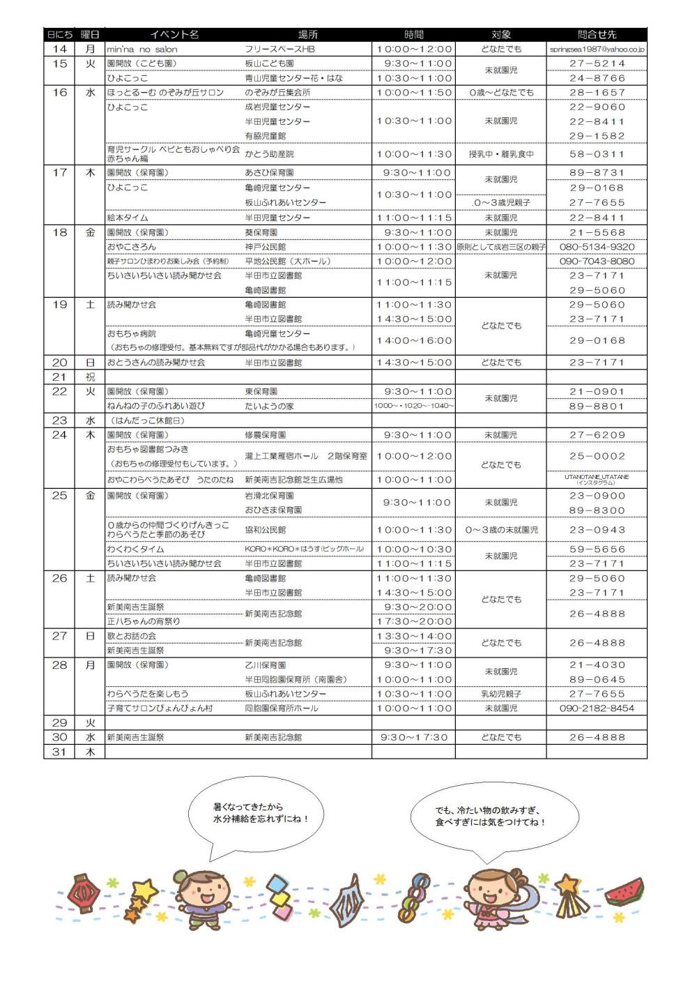 7月カレンダー -2