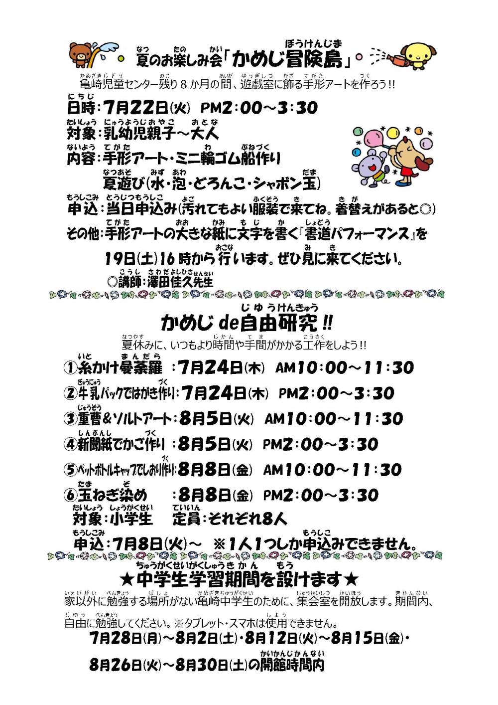 kamezaki0707-2