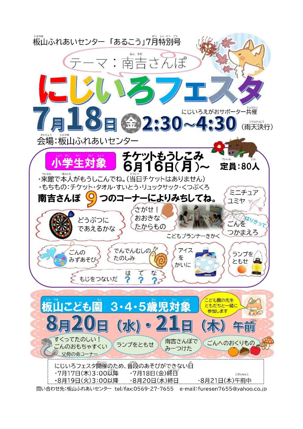 tokubetsugou0707-1