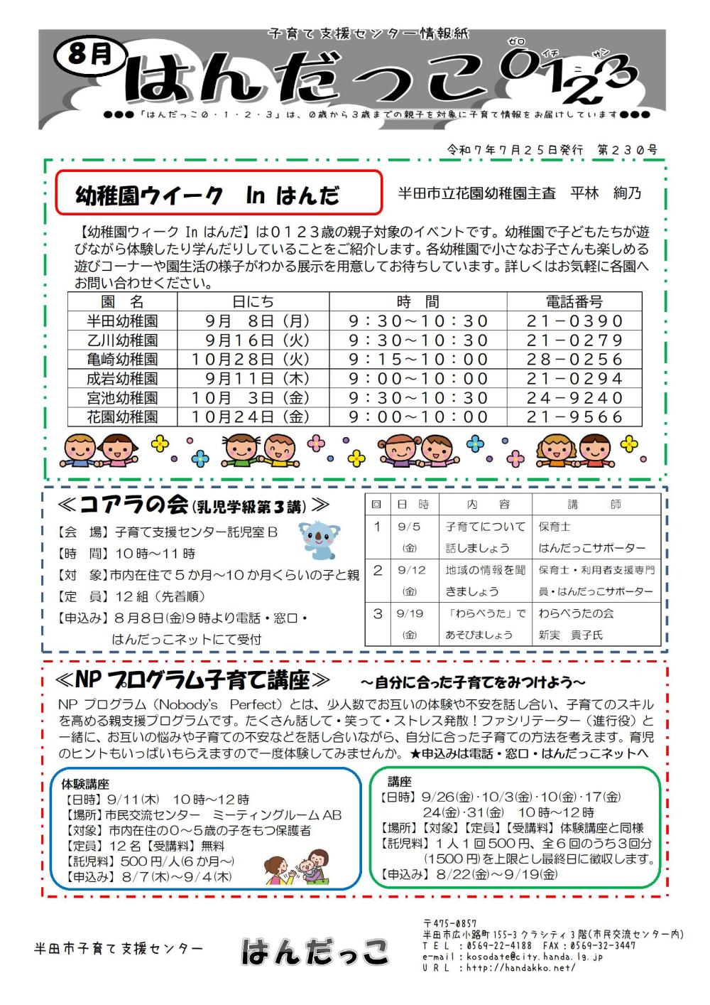 ８月表紙  