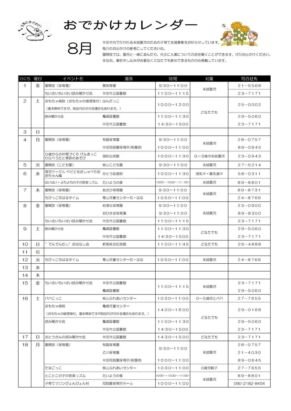 8月お出かけカレンダー  (修正）-1