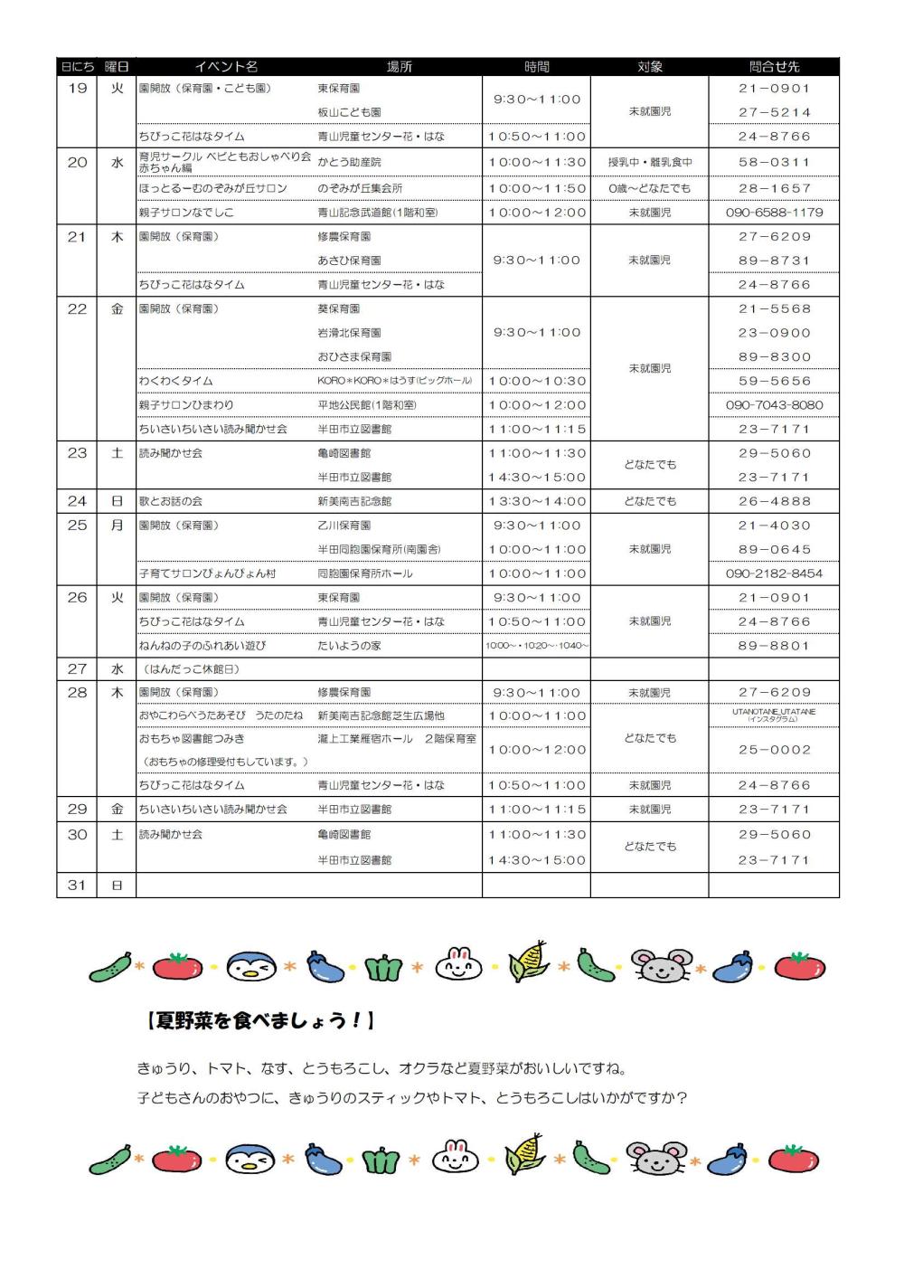 8月お出かけカレンダー  (修正）-2