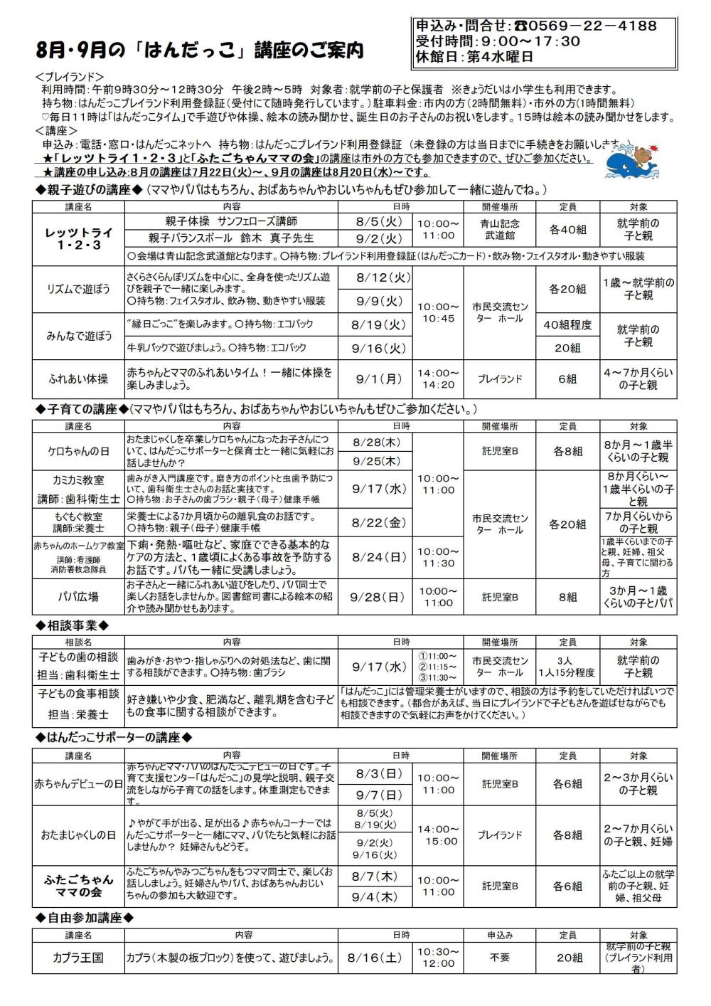 8月講座(ネット)