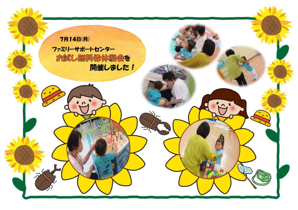 R7.7　体験会報告（はんだっこネット)-2